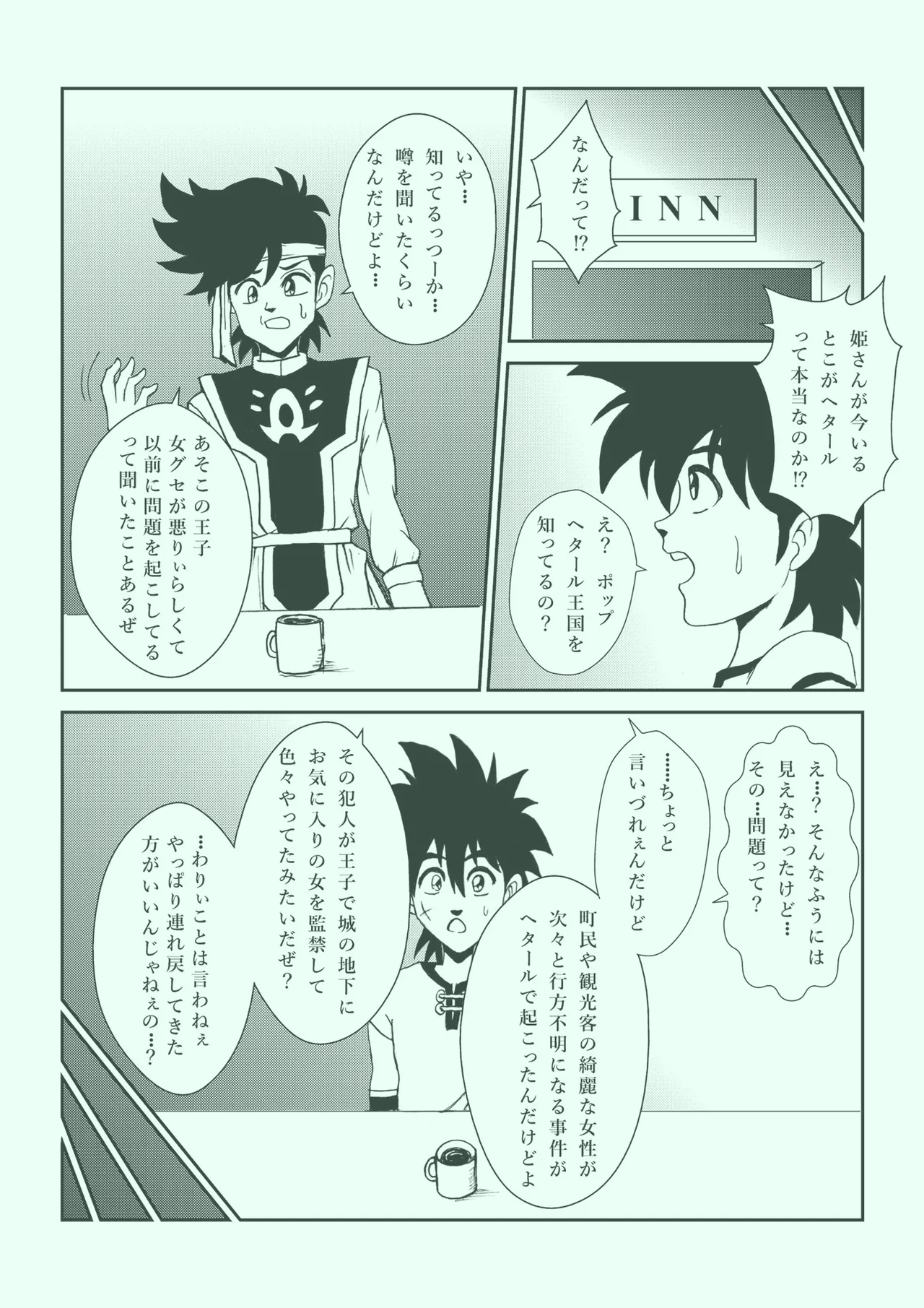 ふたなり☆プリンセス総集編 Page.143