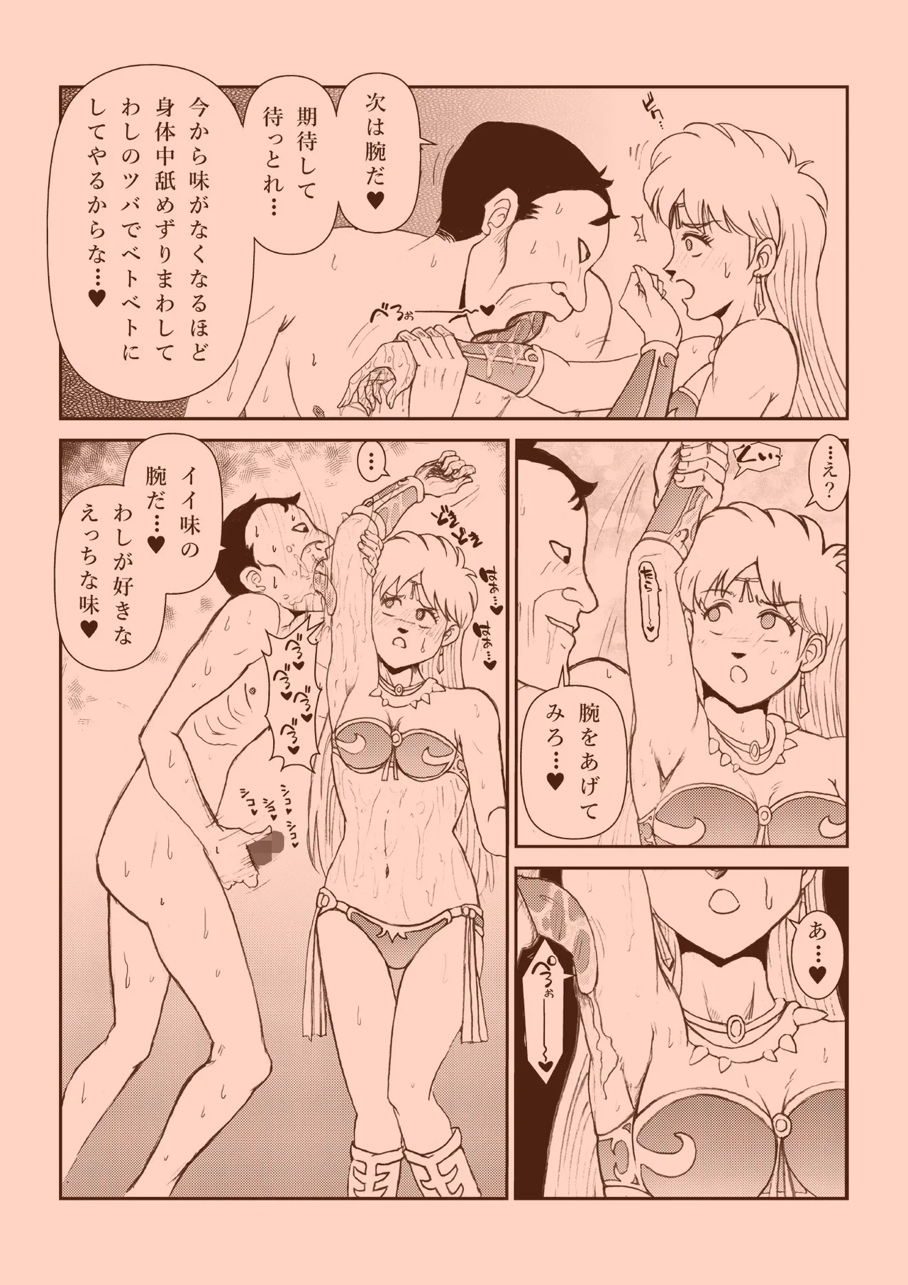 ふたなり☆プリンセス総集編 Page.20