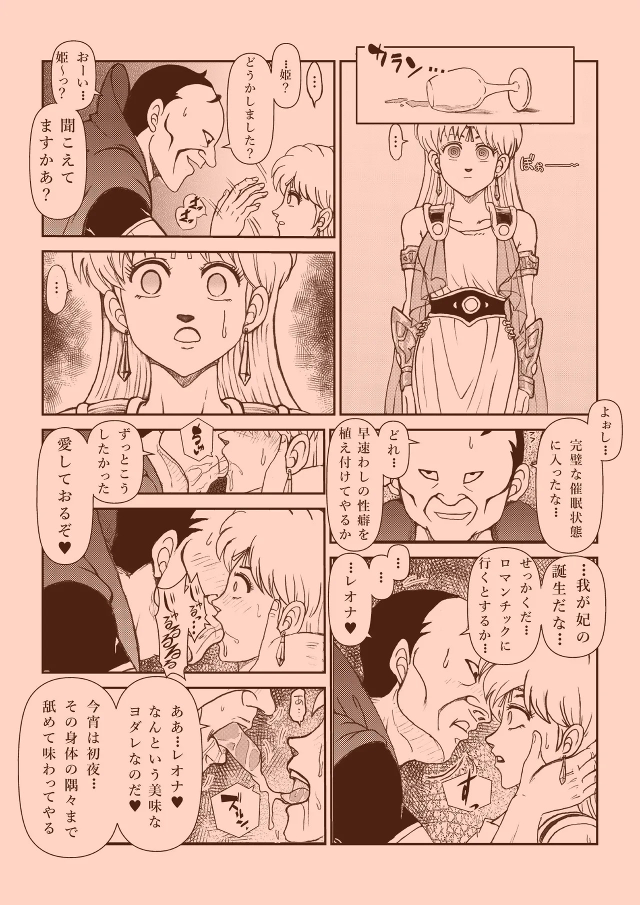 ふたなり☆プリンセス総集編 Page.8