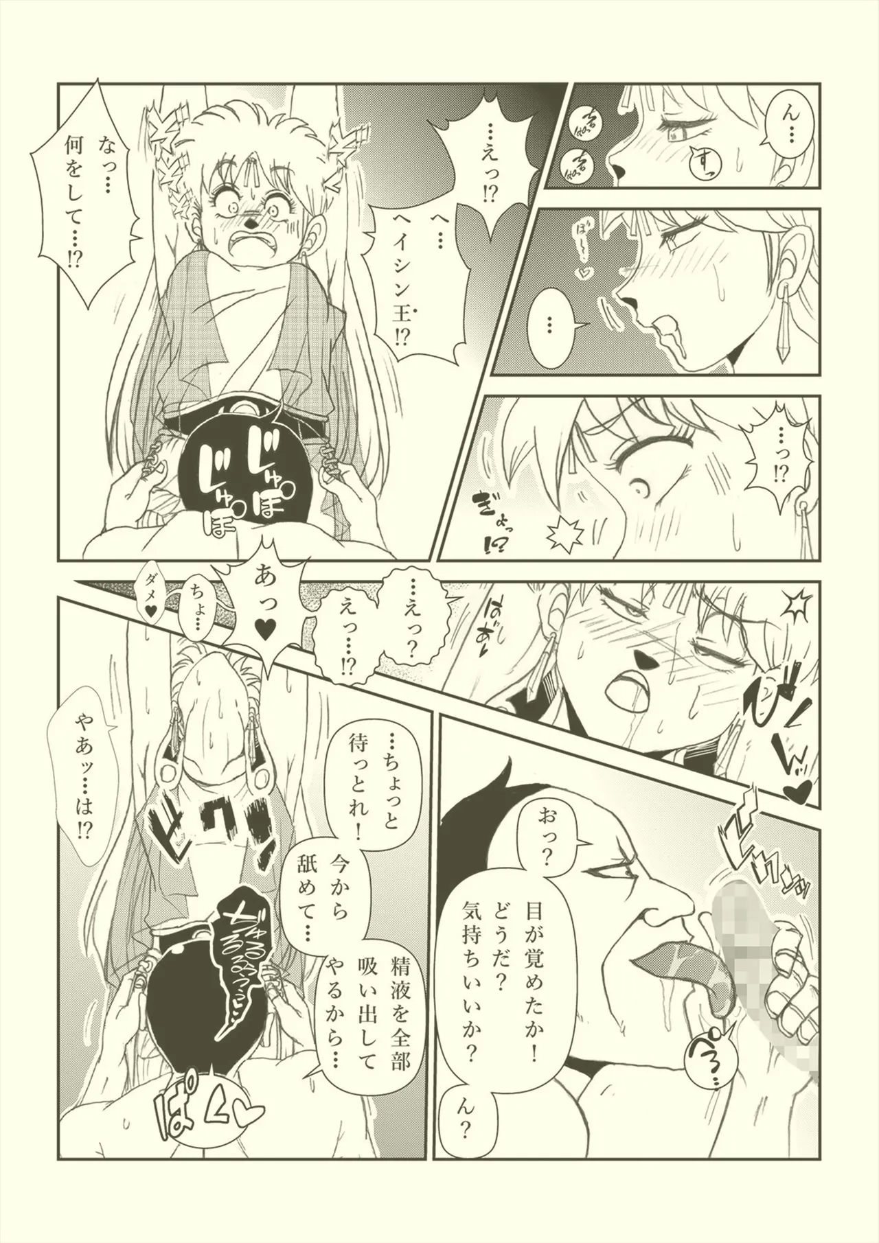 ふたなり☆プリンセス総集編 Page.90