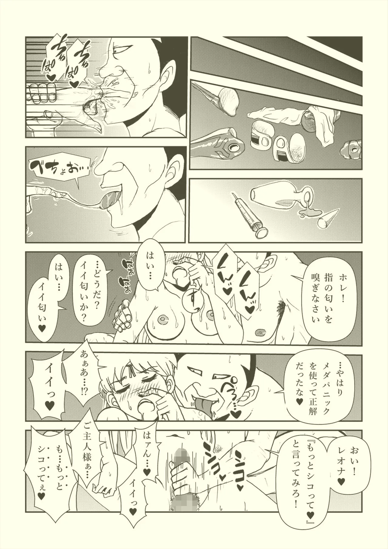 ふたなり☆プリンセス総集編 Page.96