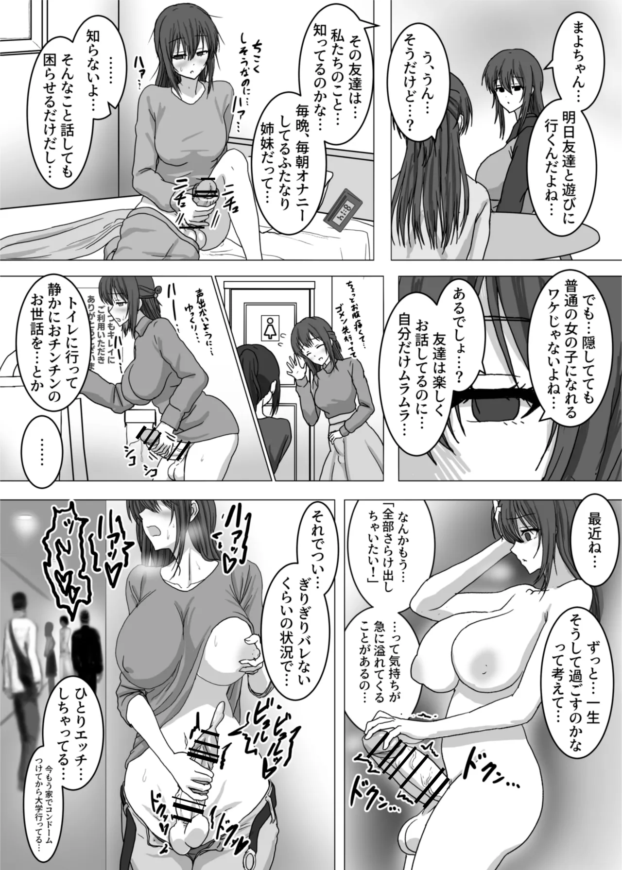 なんで私…ふたなりのお姉ちゃんと露出オ〇ニーすることになったんだっけ…? Page.4