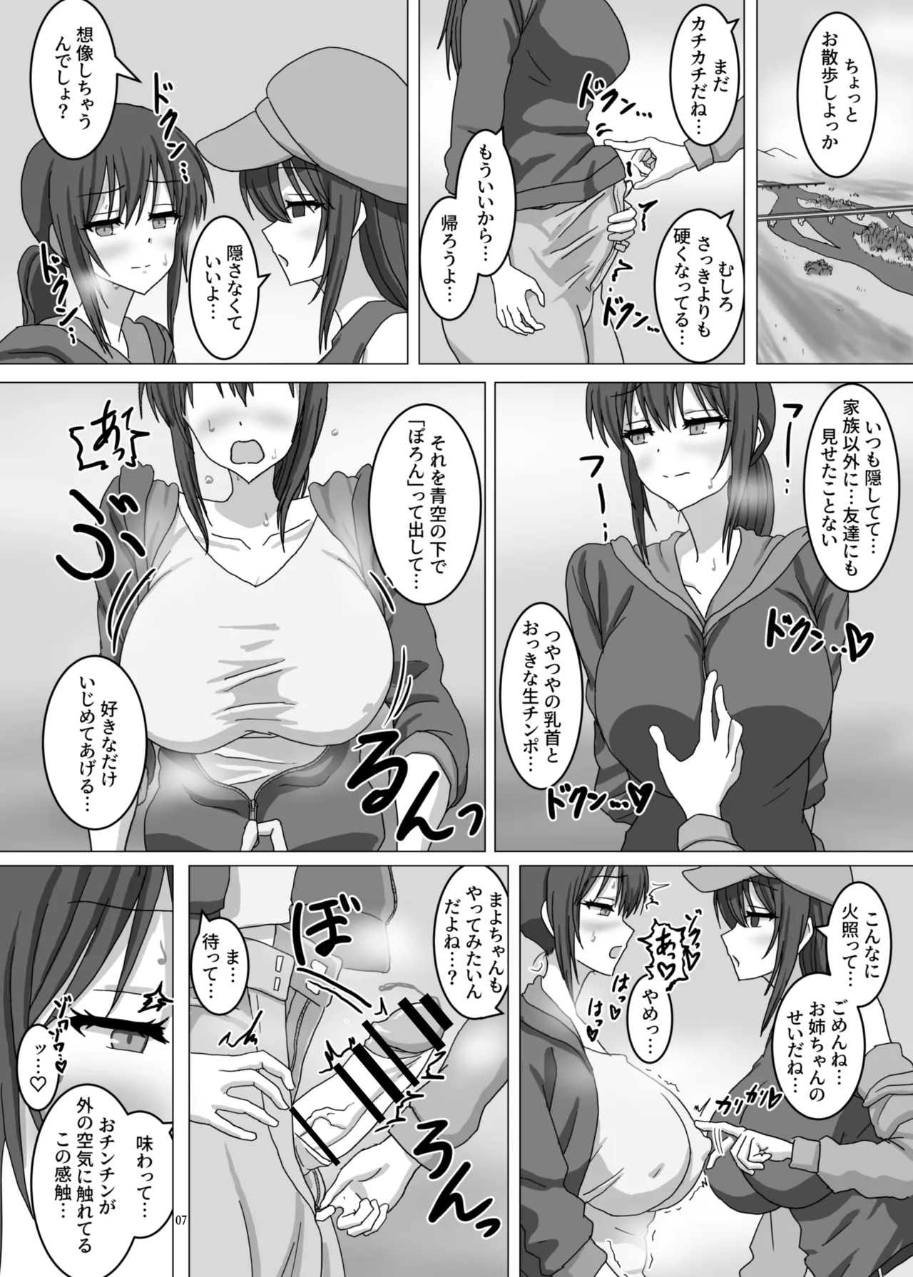 なんで私…ふたなりのお姉ちゃんと露出オ〇ニーすることになったんだっけ…? Page.8