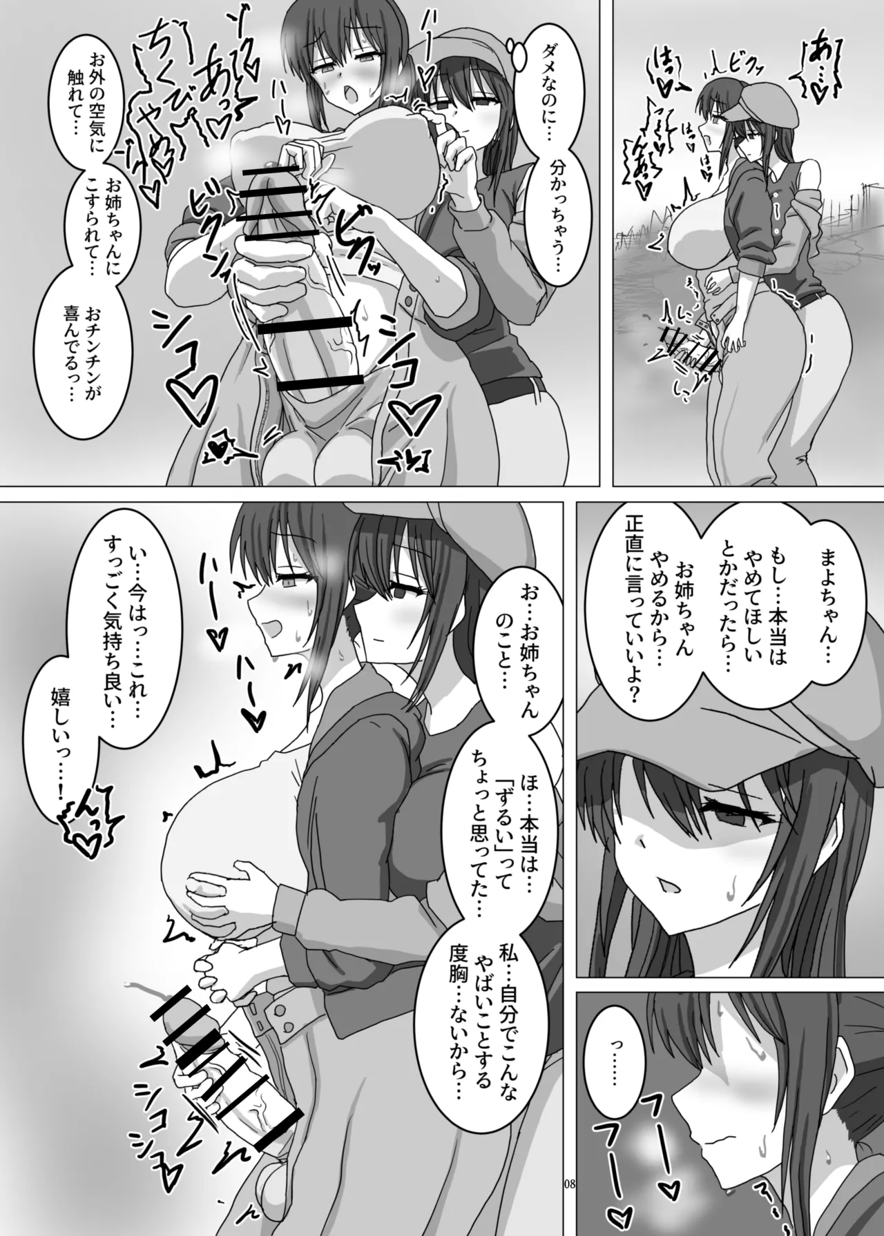 なんで私…ふたなりのお姉ちゃんと露出オ〇ニーすることになったんだっけ…? Page.9