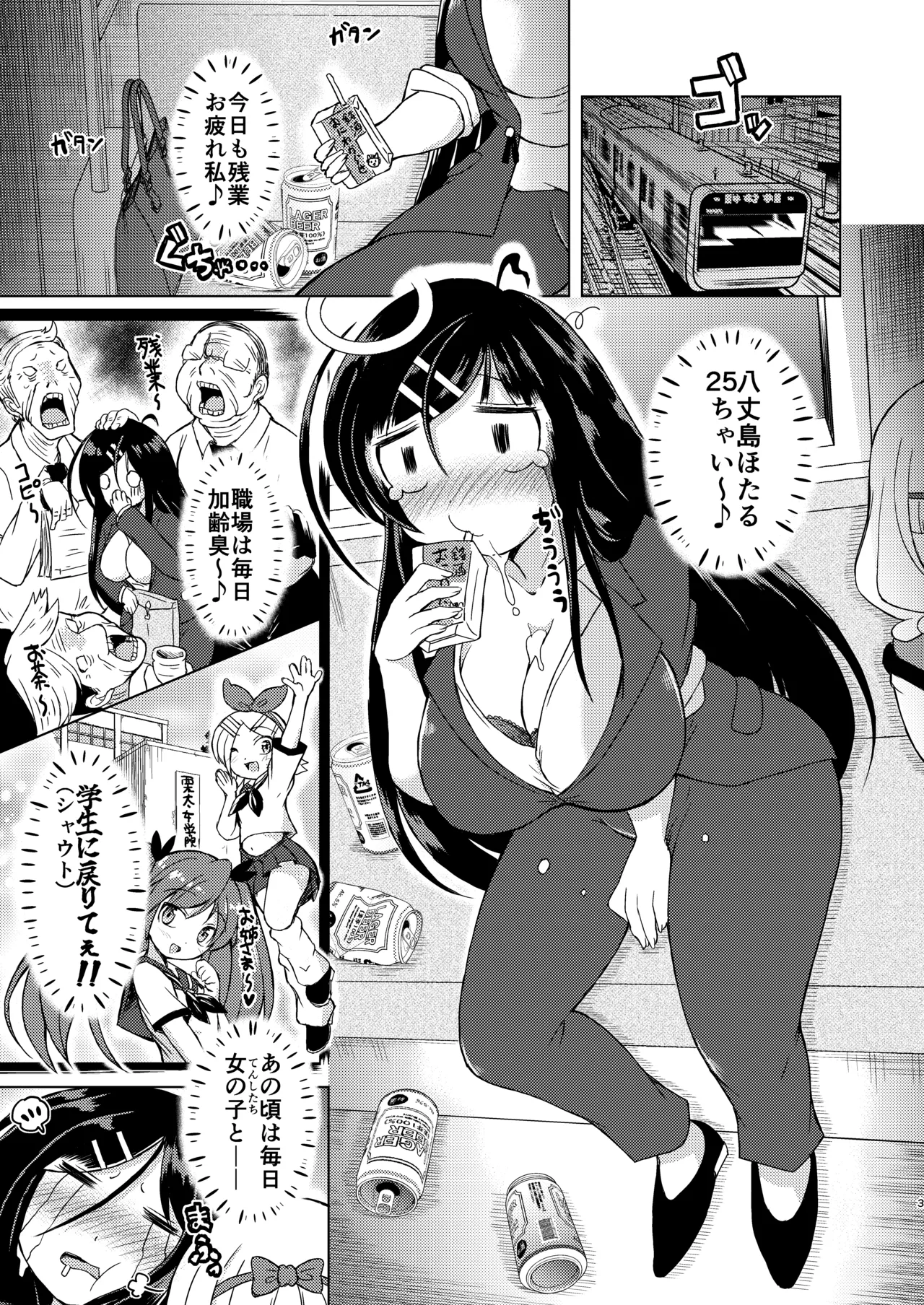 無口系ふたなり○リっ娘が電車内で酔いどれ巨乳レズお姉さんにいたずらされるお話 Page.2