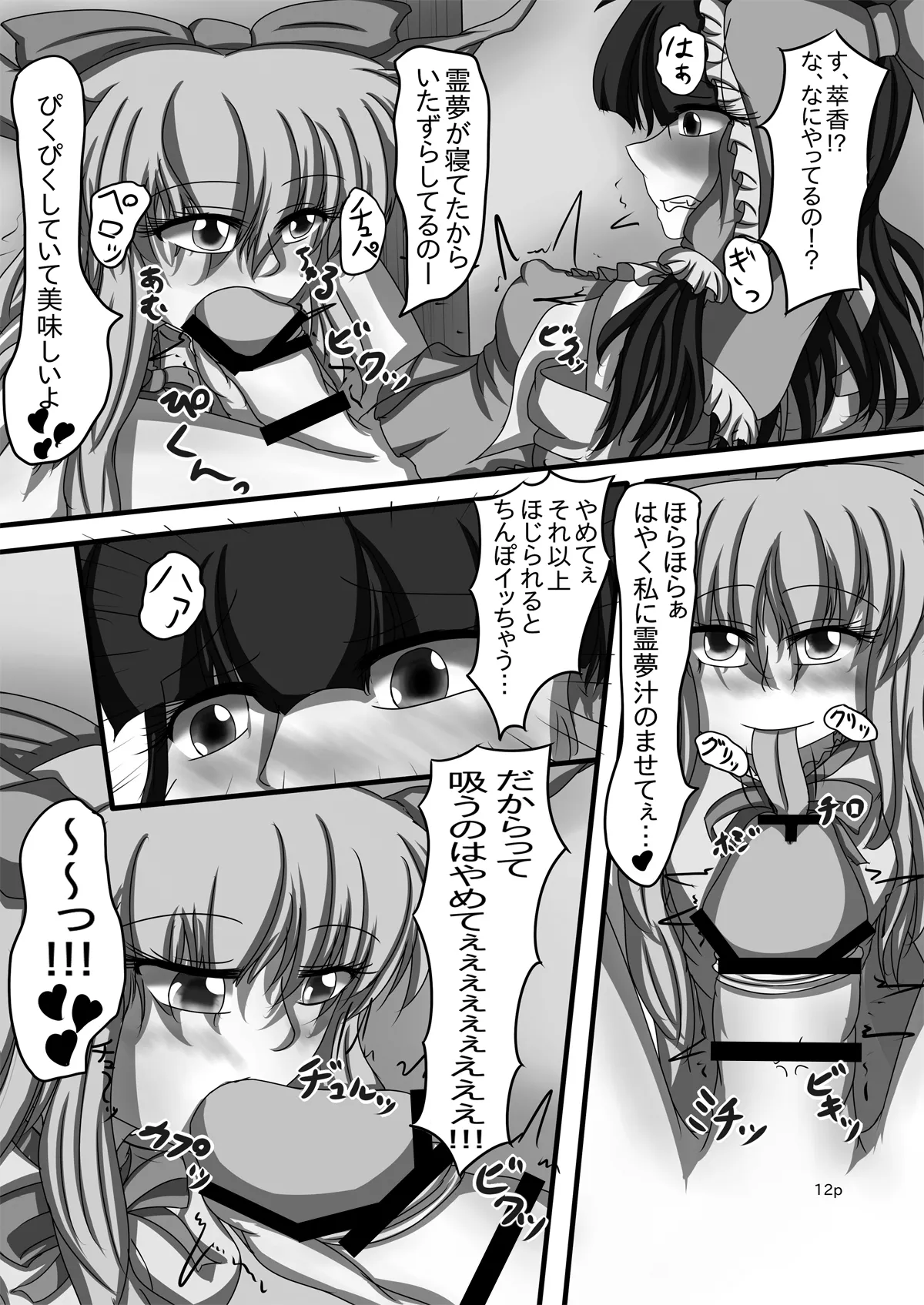 霊夢ちゃんがみんなに搾り取られる本 Page.13