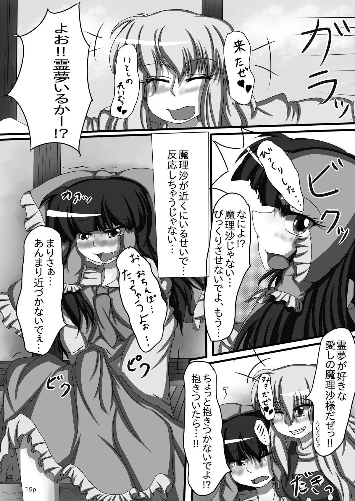 霊夢ちゃんがみんなに搾り取られる本 Page.16