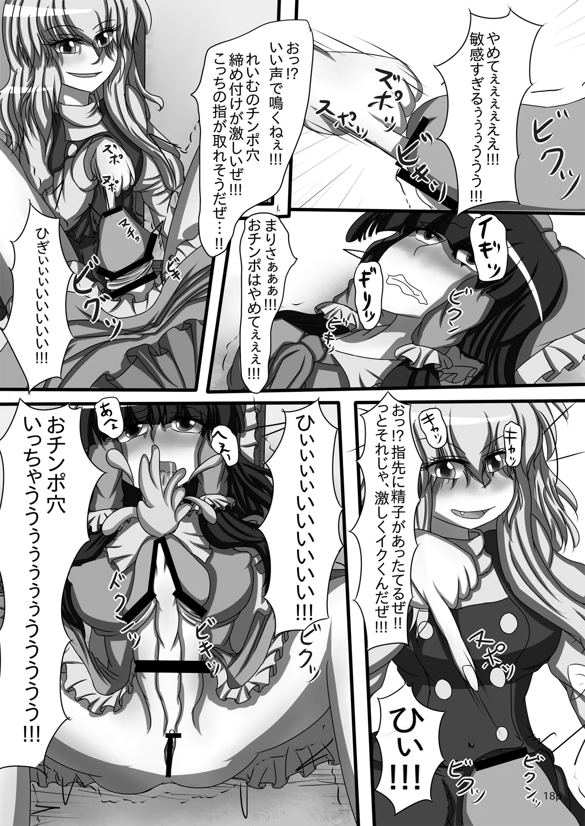 霊夢ちゃんがみんなに搾り取られる本 Page.19