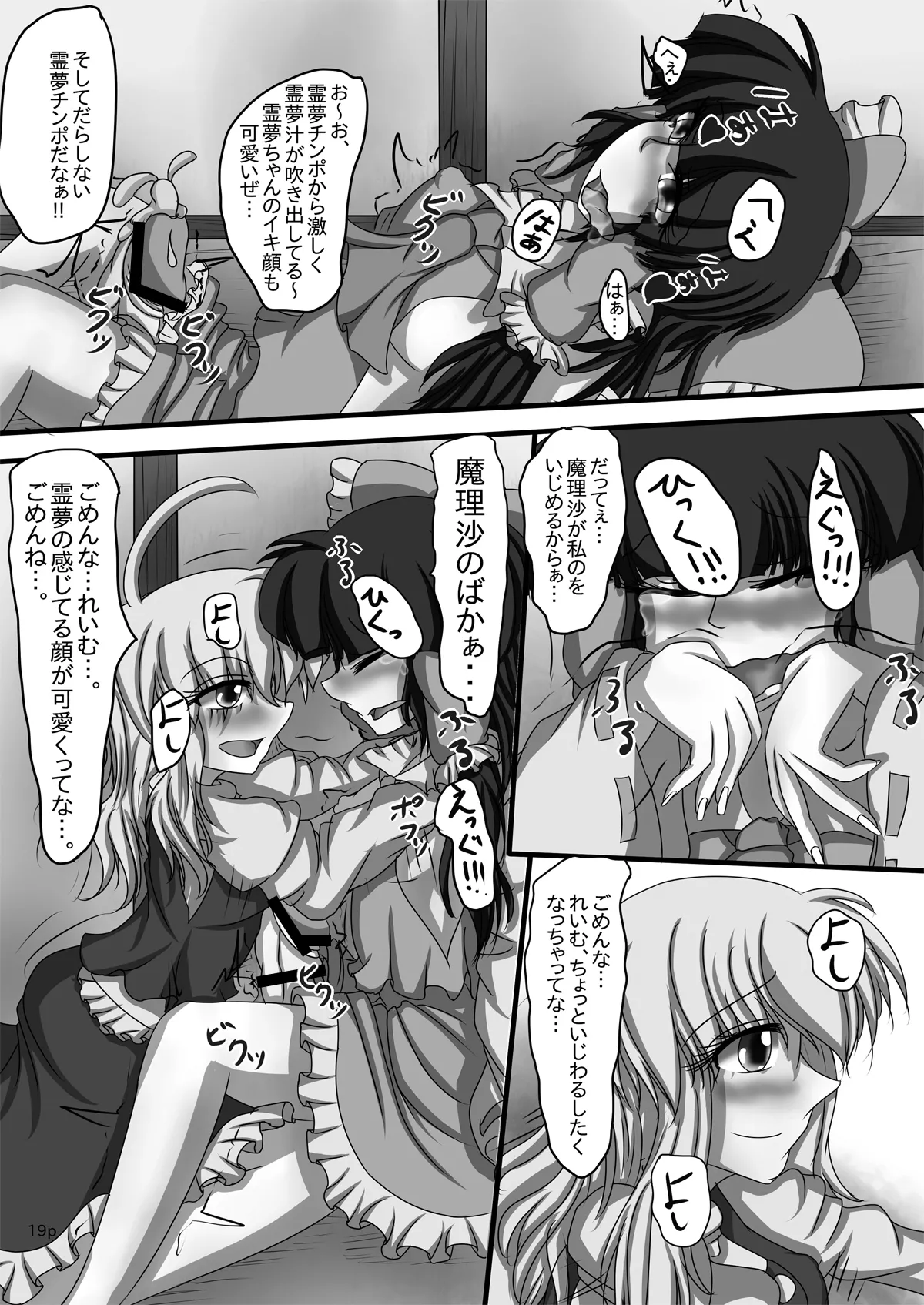 霊夢ちゃんがみんなに搾り取られる本 Page.20