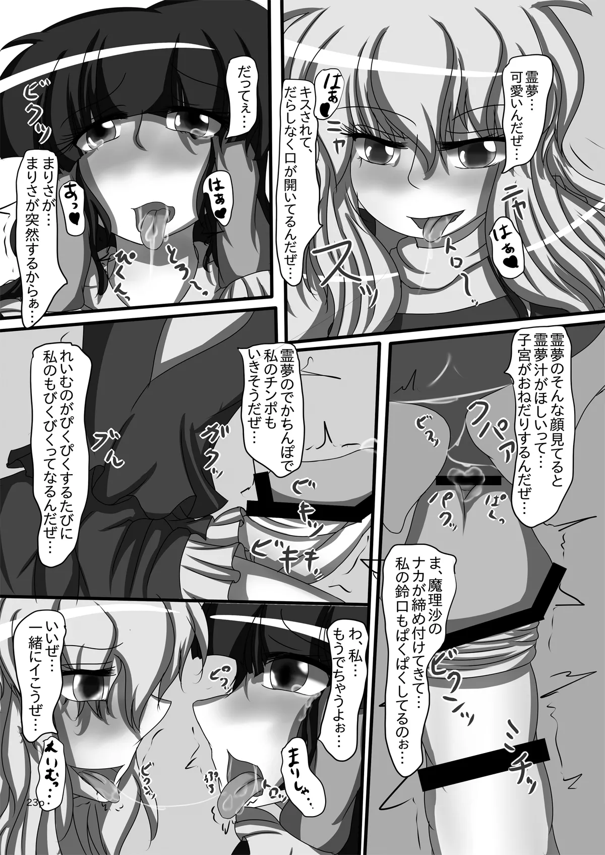 霊夢ちゃんがみんなに搾り取られる本 Page.24