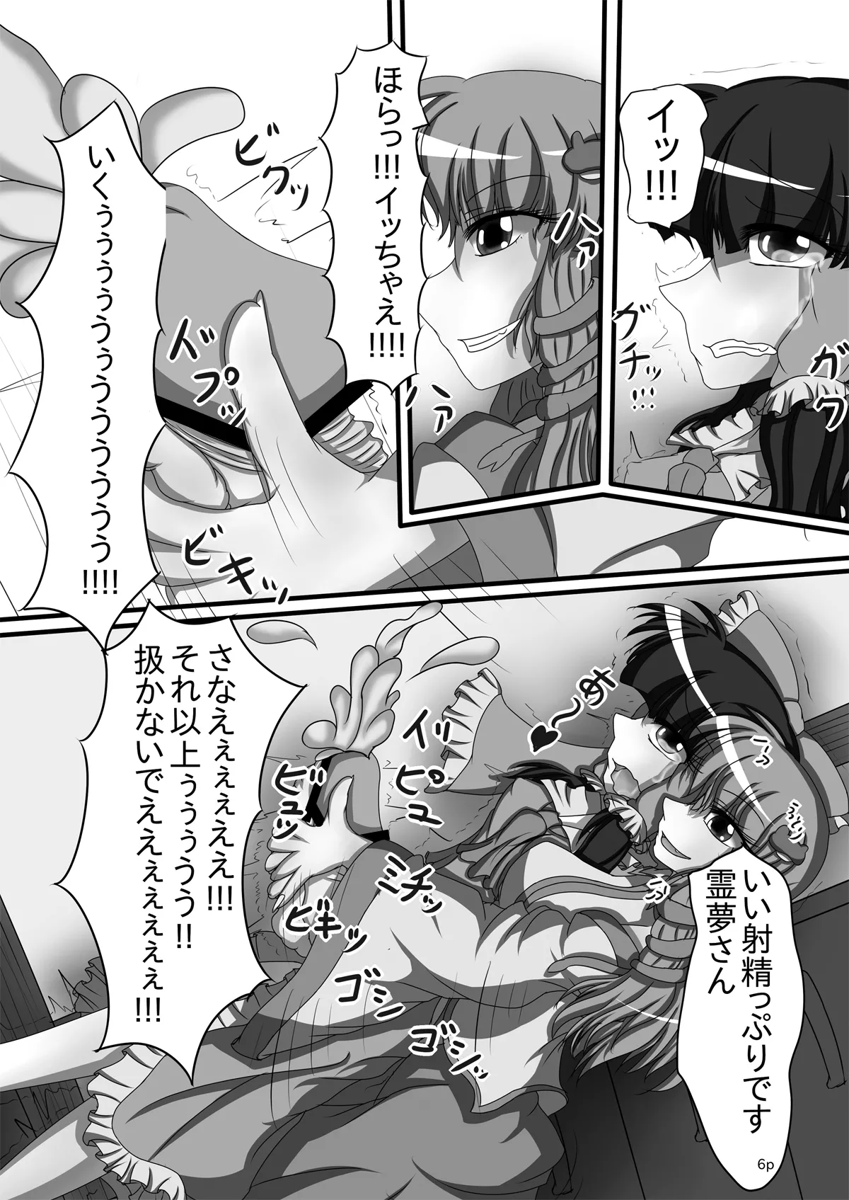 霊夢ちゃんがみんなに搾り取られる本 Page.7