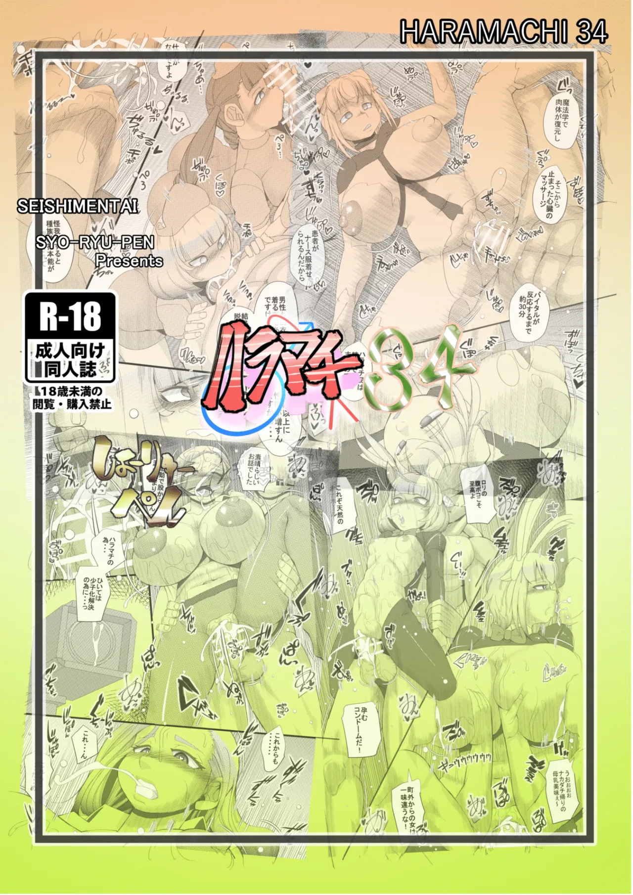 ハラマチ34 Page.26