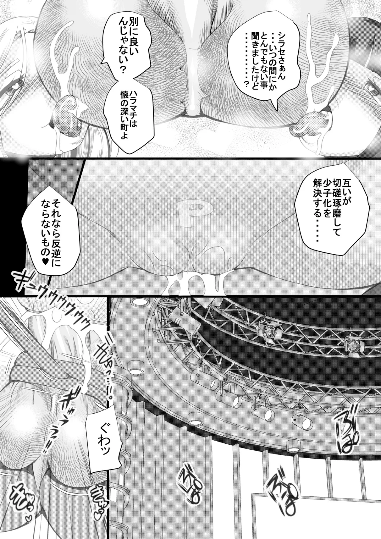 ハラマチ35 Page.23