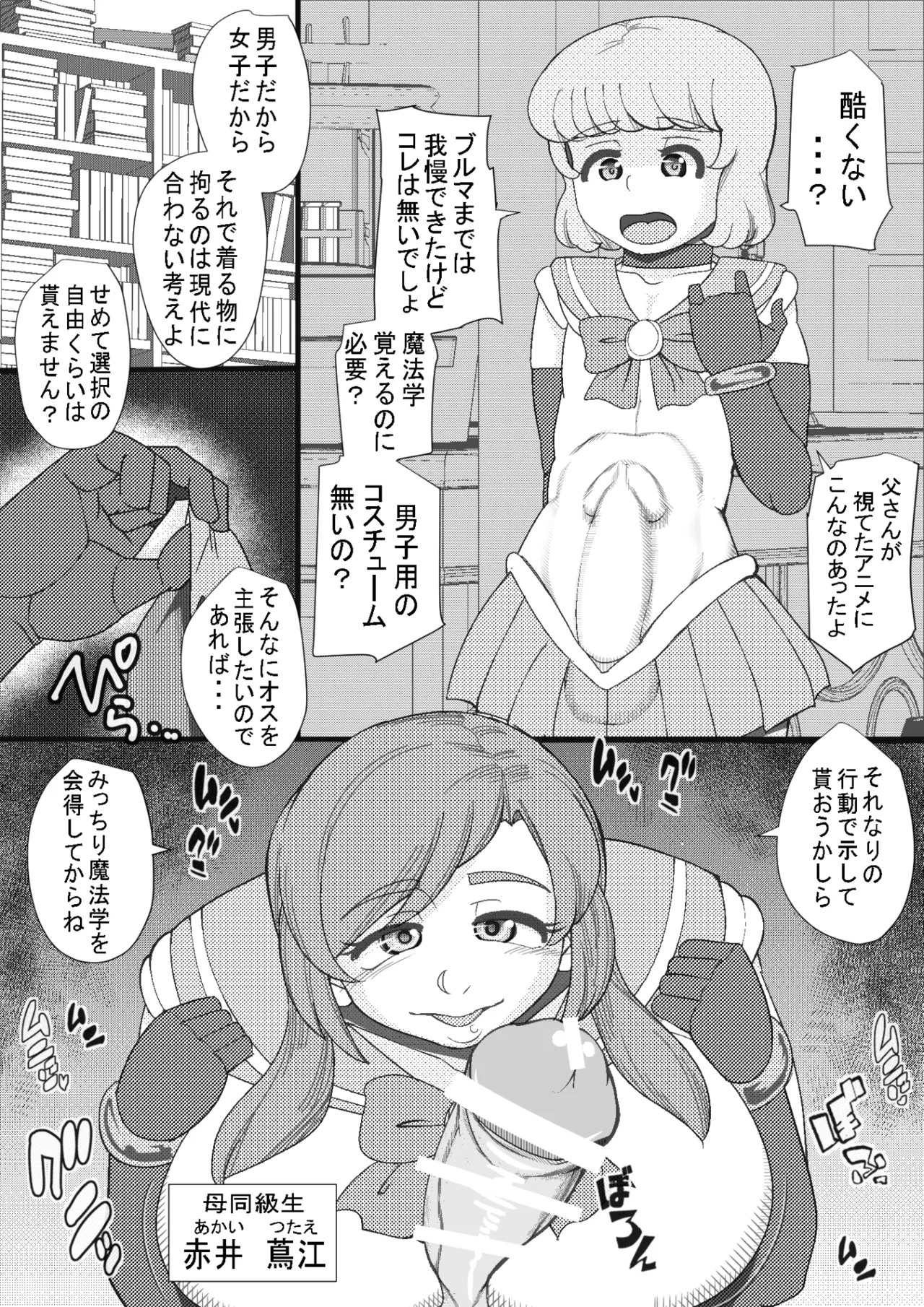 ハラマシ4 Page.3