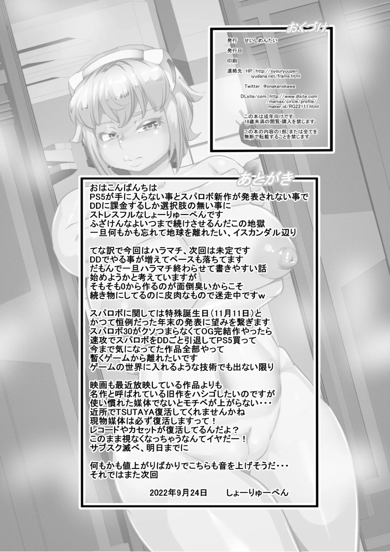 ハラマチ30 Page.26