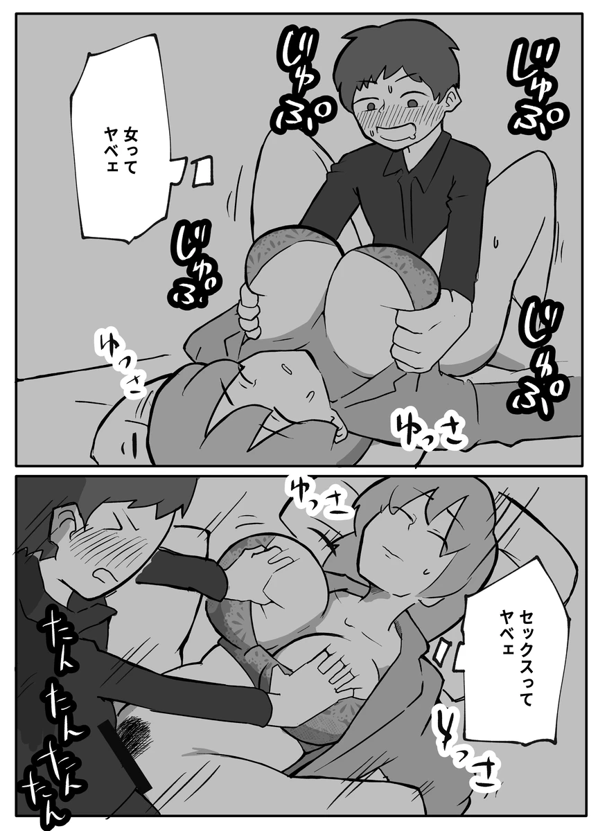 息子がおっぱいを触ってみたいというので。 Page.10