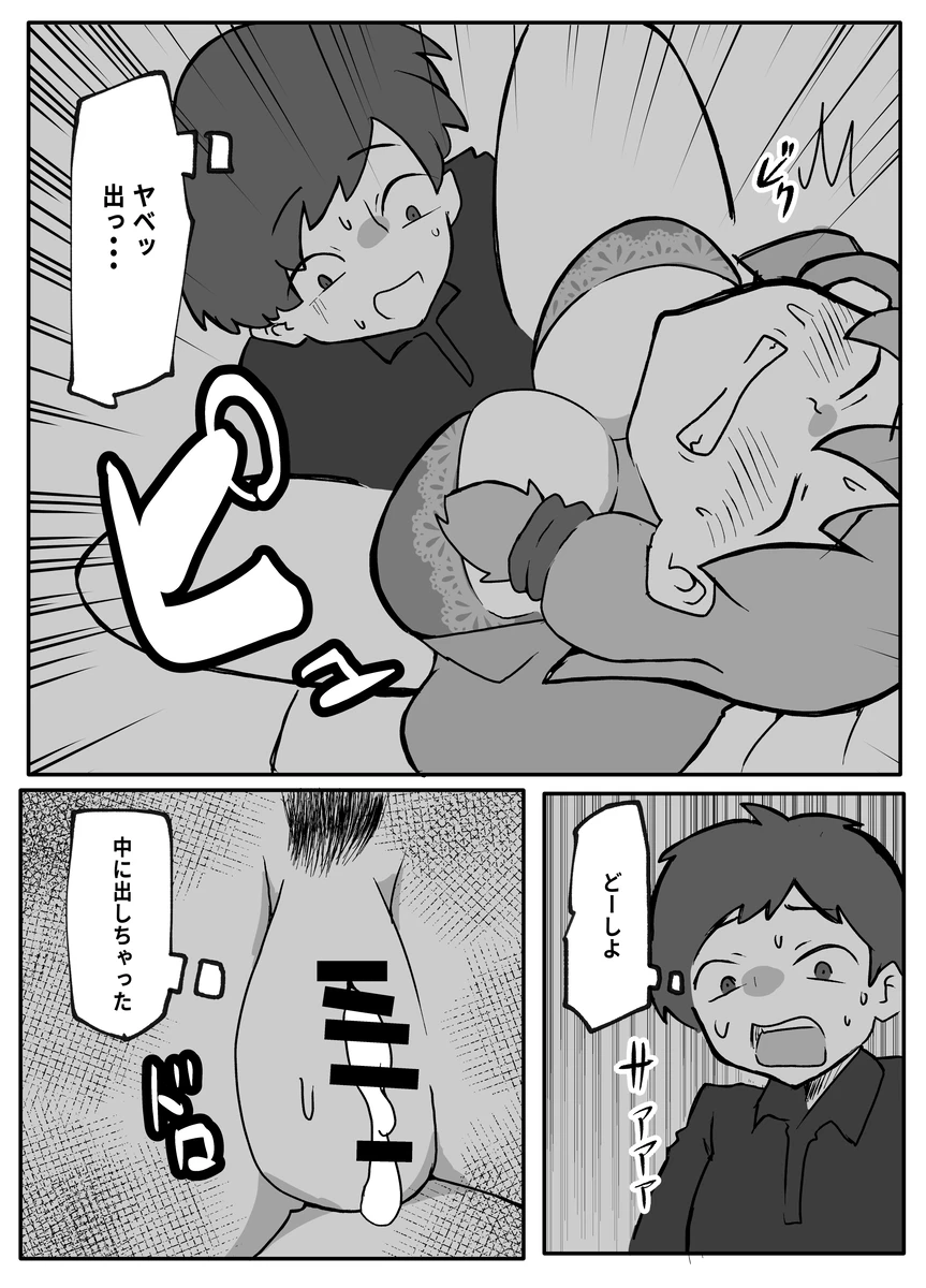 息子がおっぱいを触ってみたいというので。 Page.11