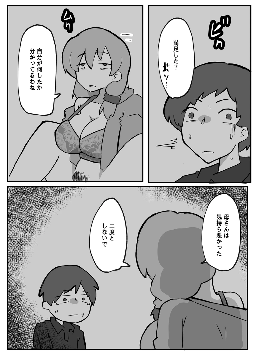 息子がおっぱいを触ってみたいというので。 Page.12