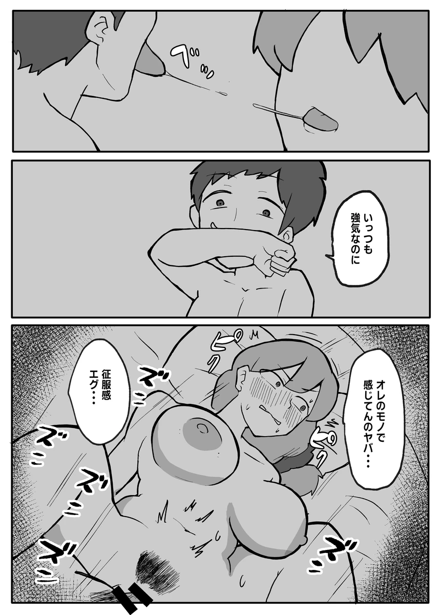 息子がおっぱいを触ってみたいというので。 Page.27