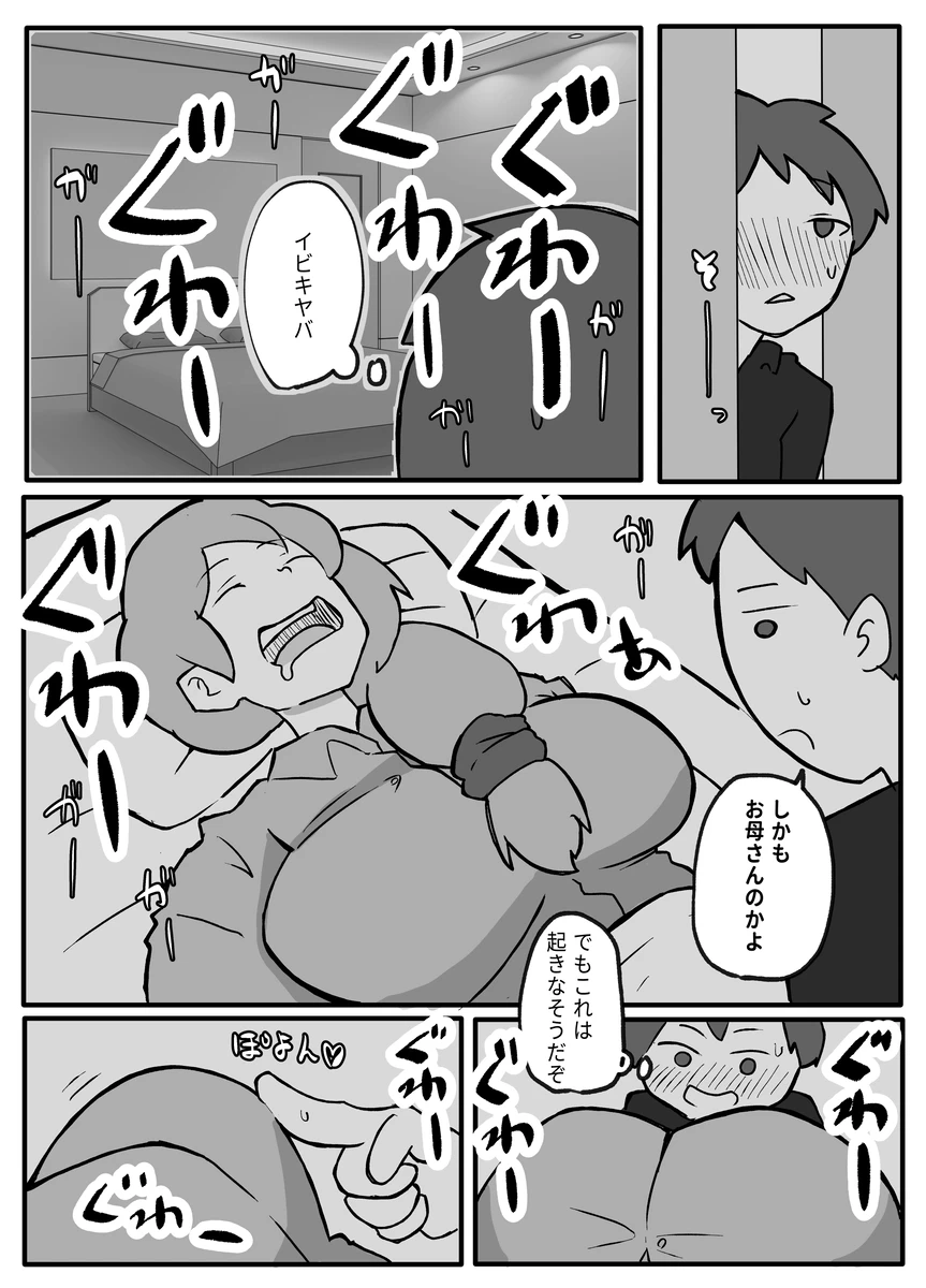 息子がおっぱいを触ってみたいというので。 Page.3