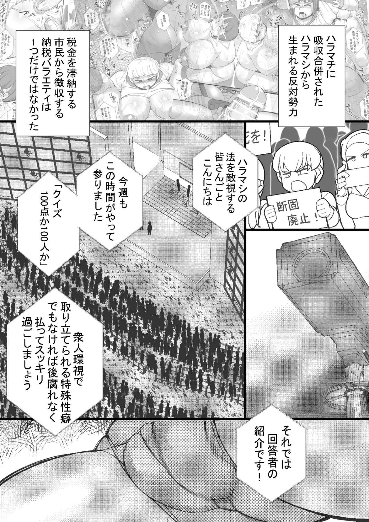 ハラマシ8 Page.2