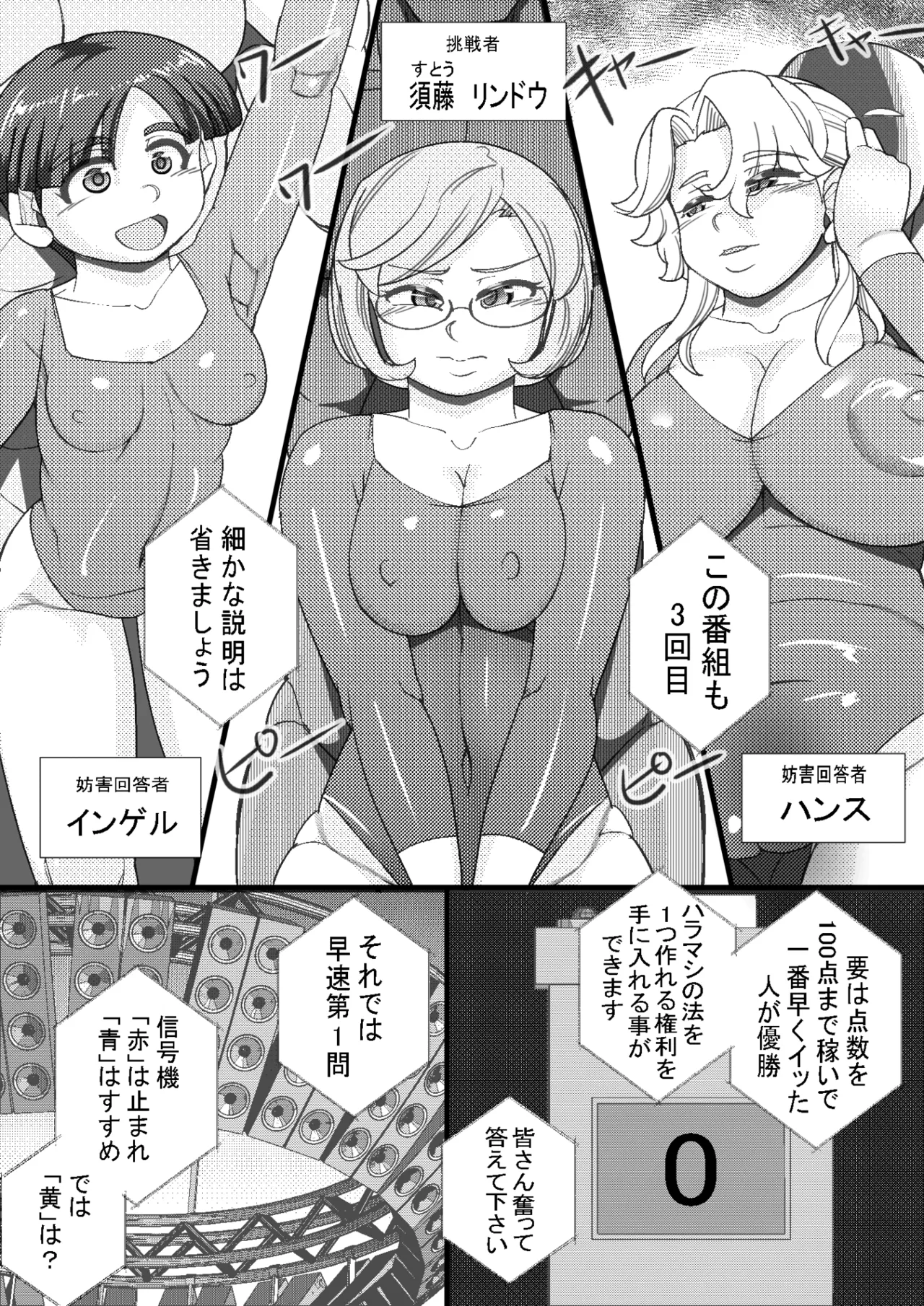 ハラマシ8 Page.3