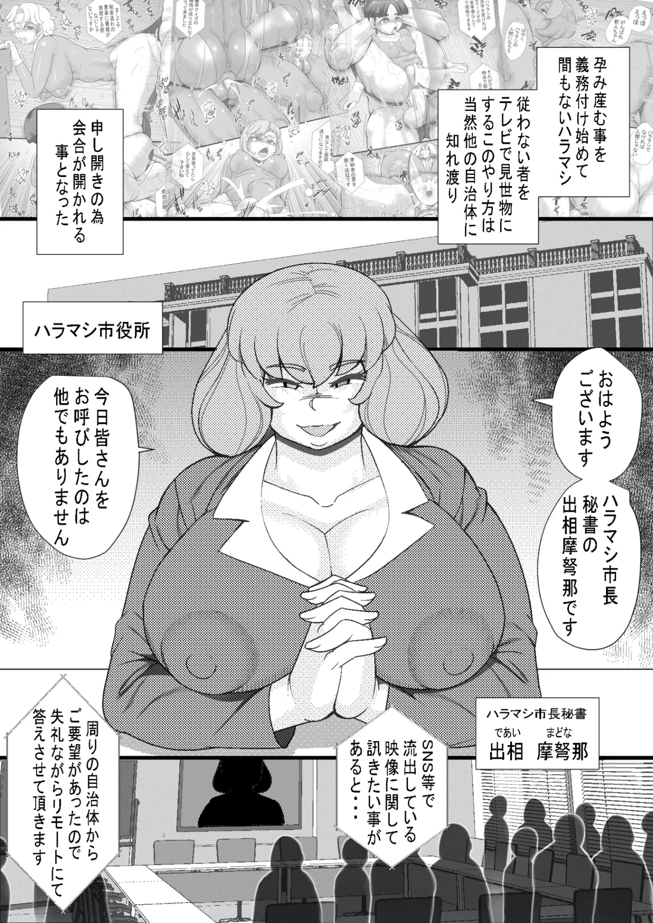 ハラマシ9 Page.2