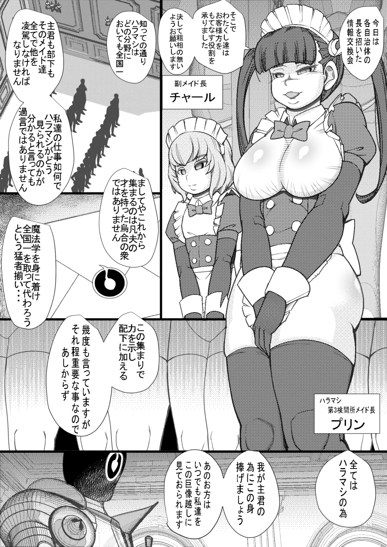 ハラマシ14 Page.3