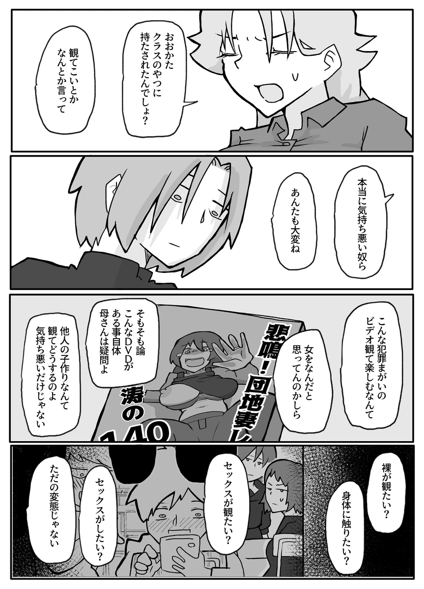 息子に殴られ犯される性行為が嫌いな母親 Page.14