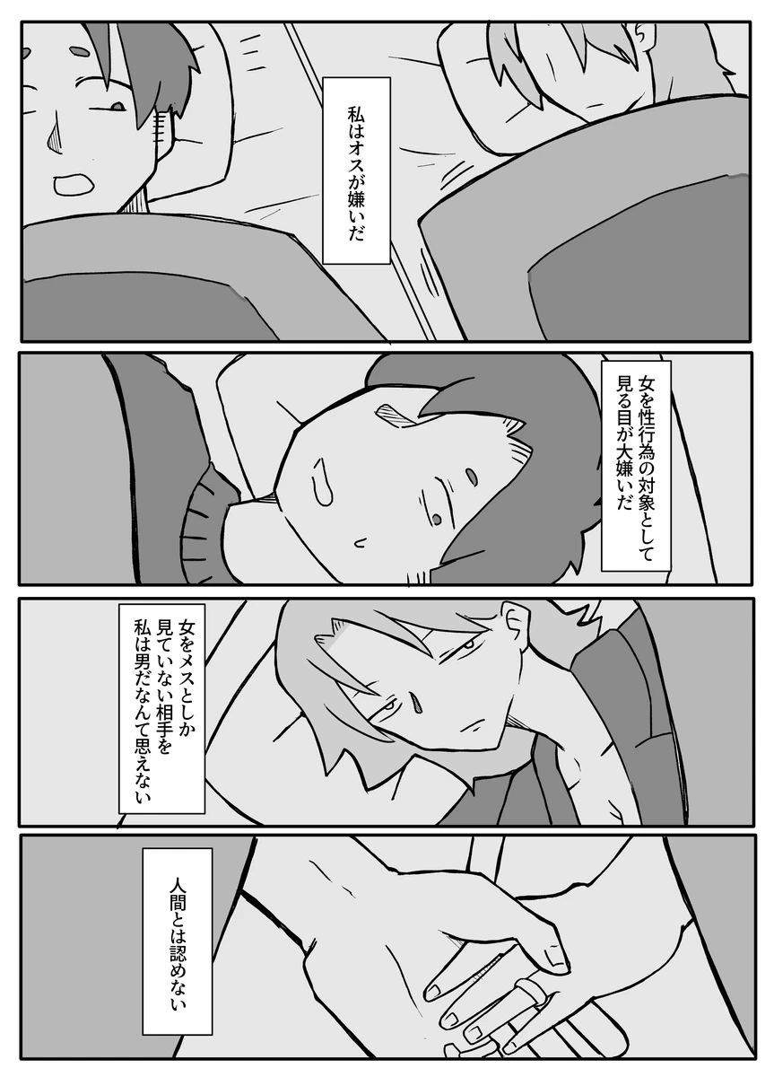 息子に殴られ犯される性行為が嫌いな母親 Page.35