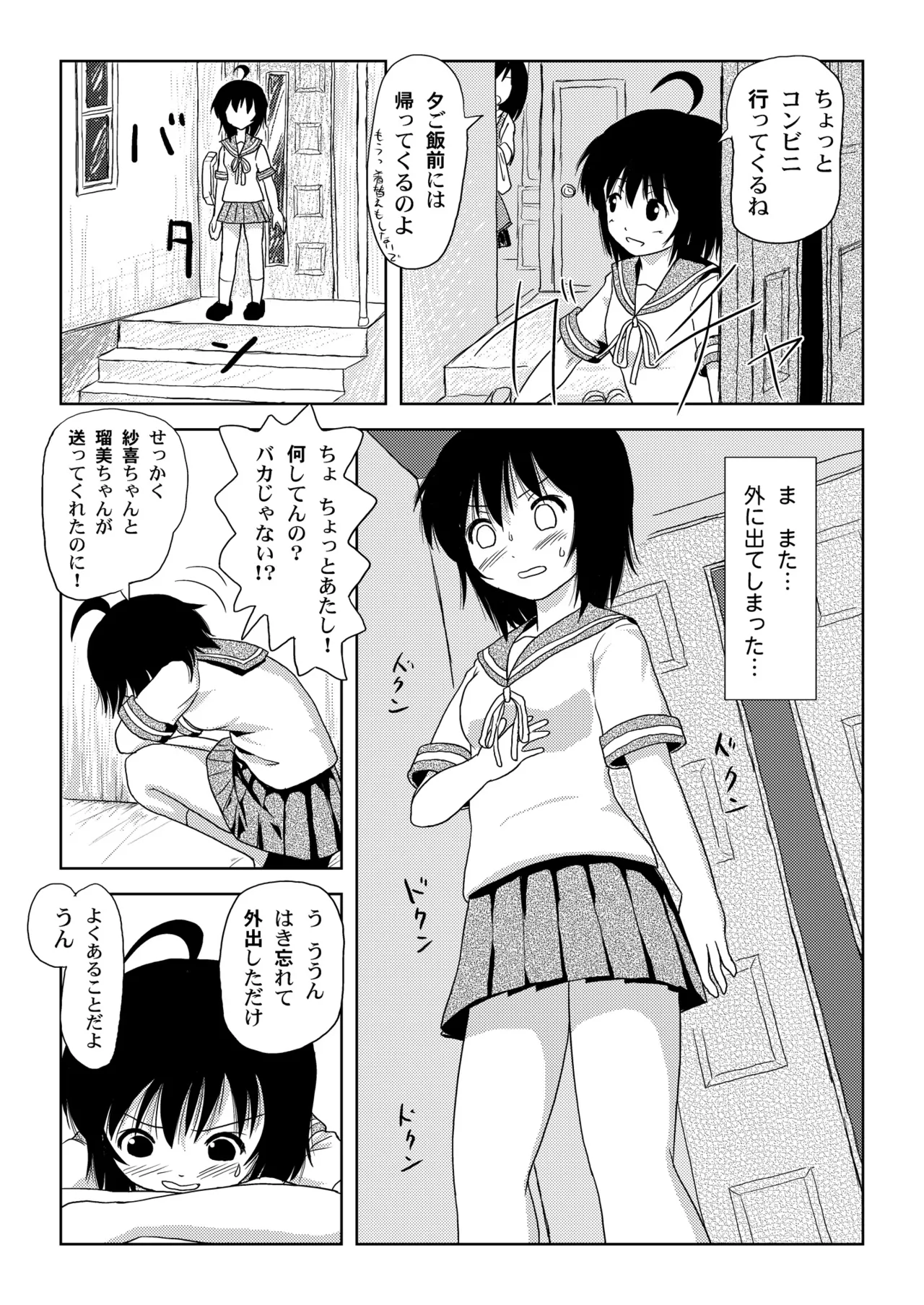 ちる露出1 Page.17