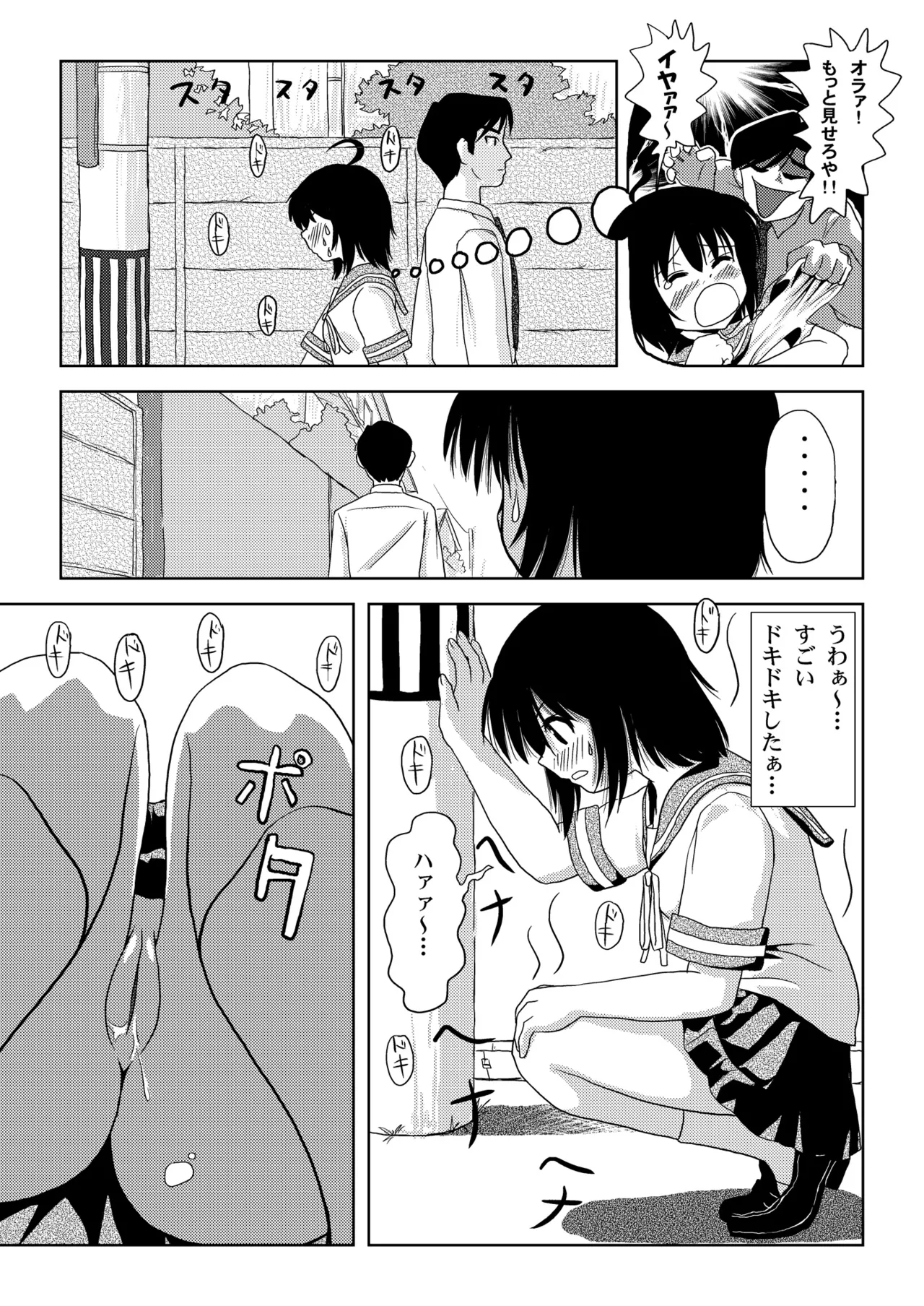 ちる露出1 Page.20