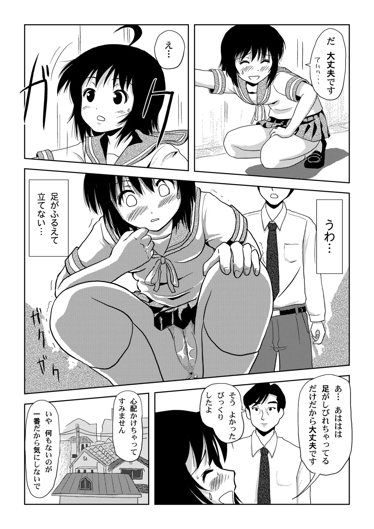 ちる露出1 Page.22