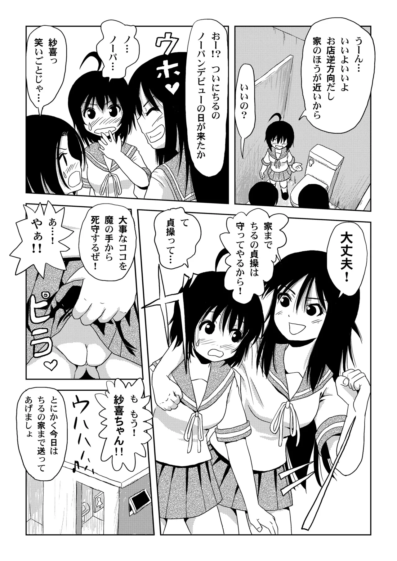 ちる露出1 Page.7