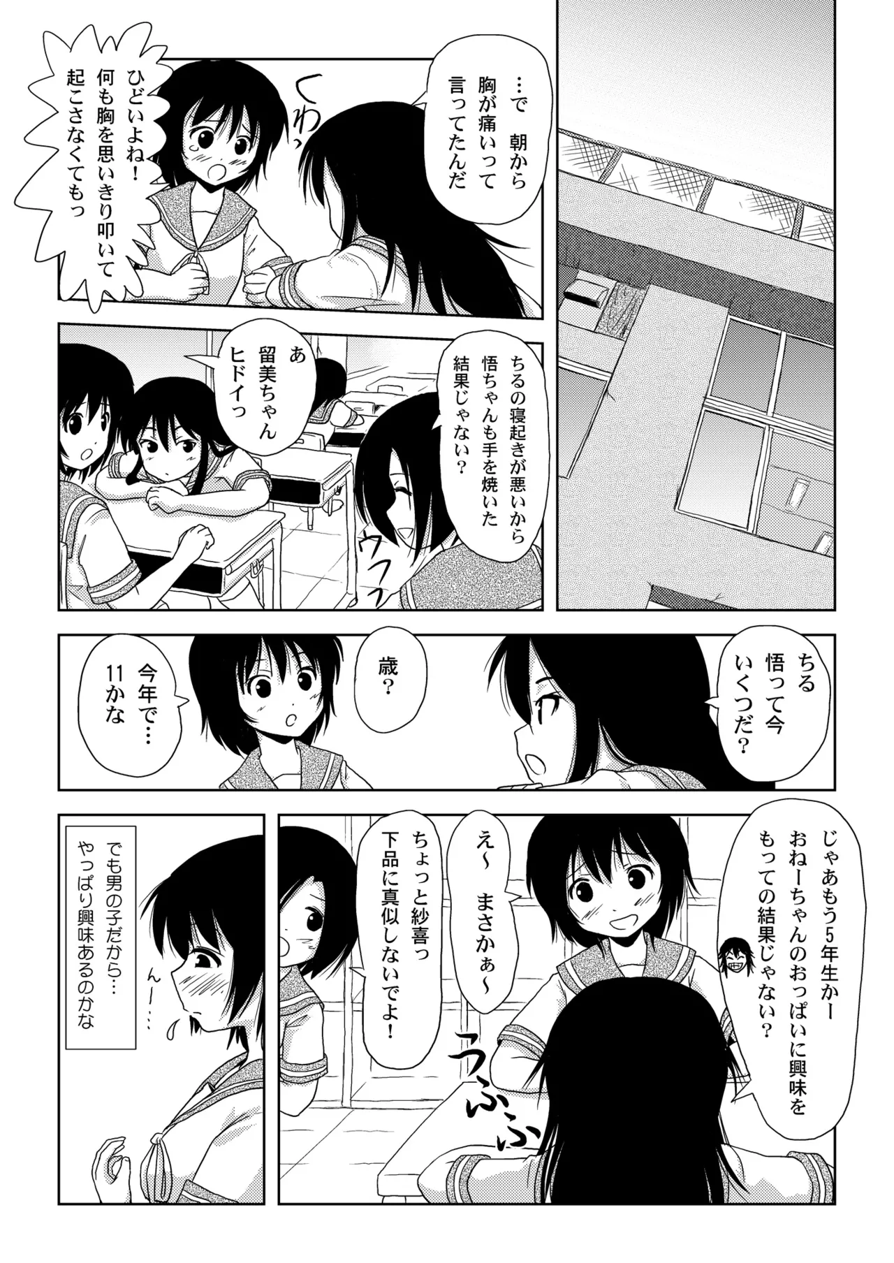 ちる露出2 Page.10