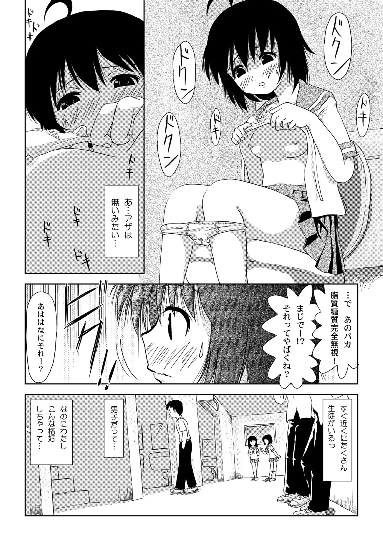 ちる露出2 Page.12