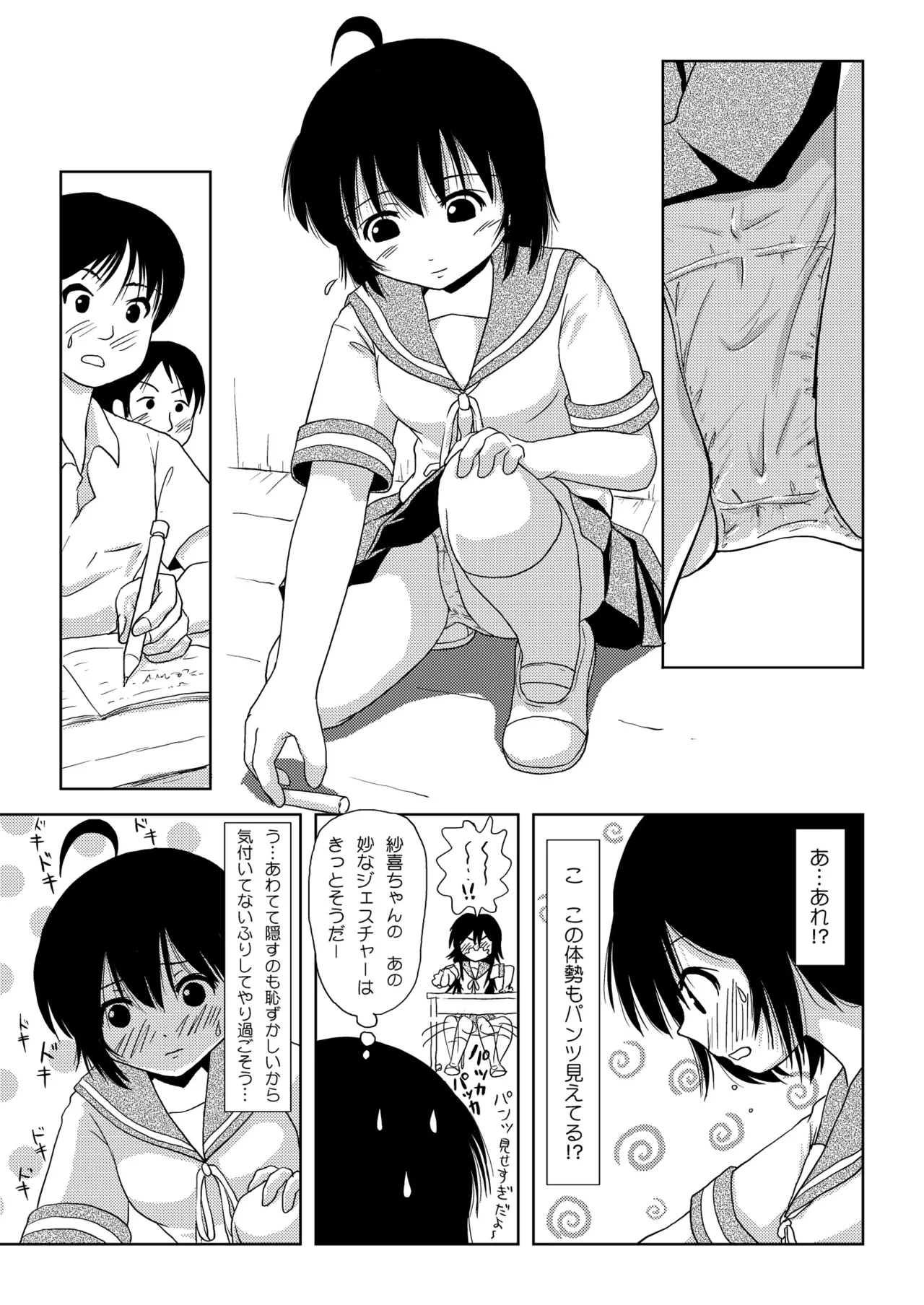 ちる露出2 Page.21