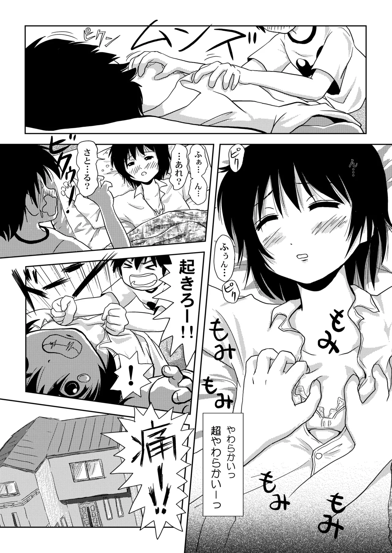 ちる露出2 Page.9