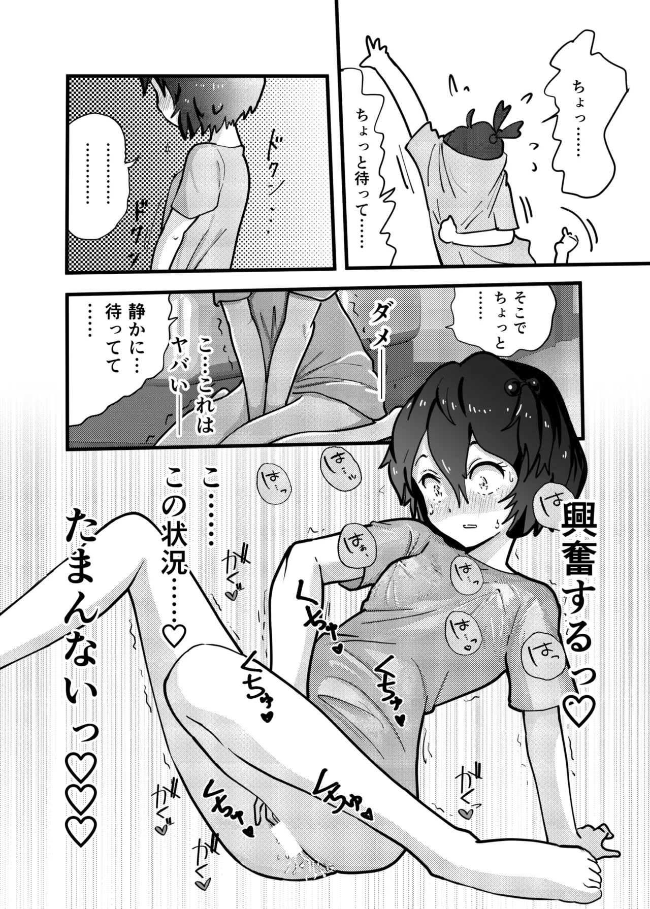 窓見せがやめられないっ❤ Page.15