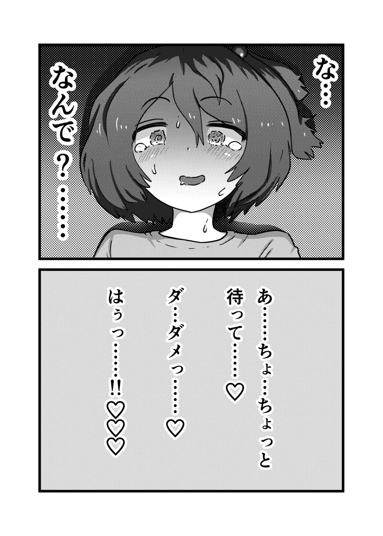 窓見せがやめられないっ❤ Page.22