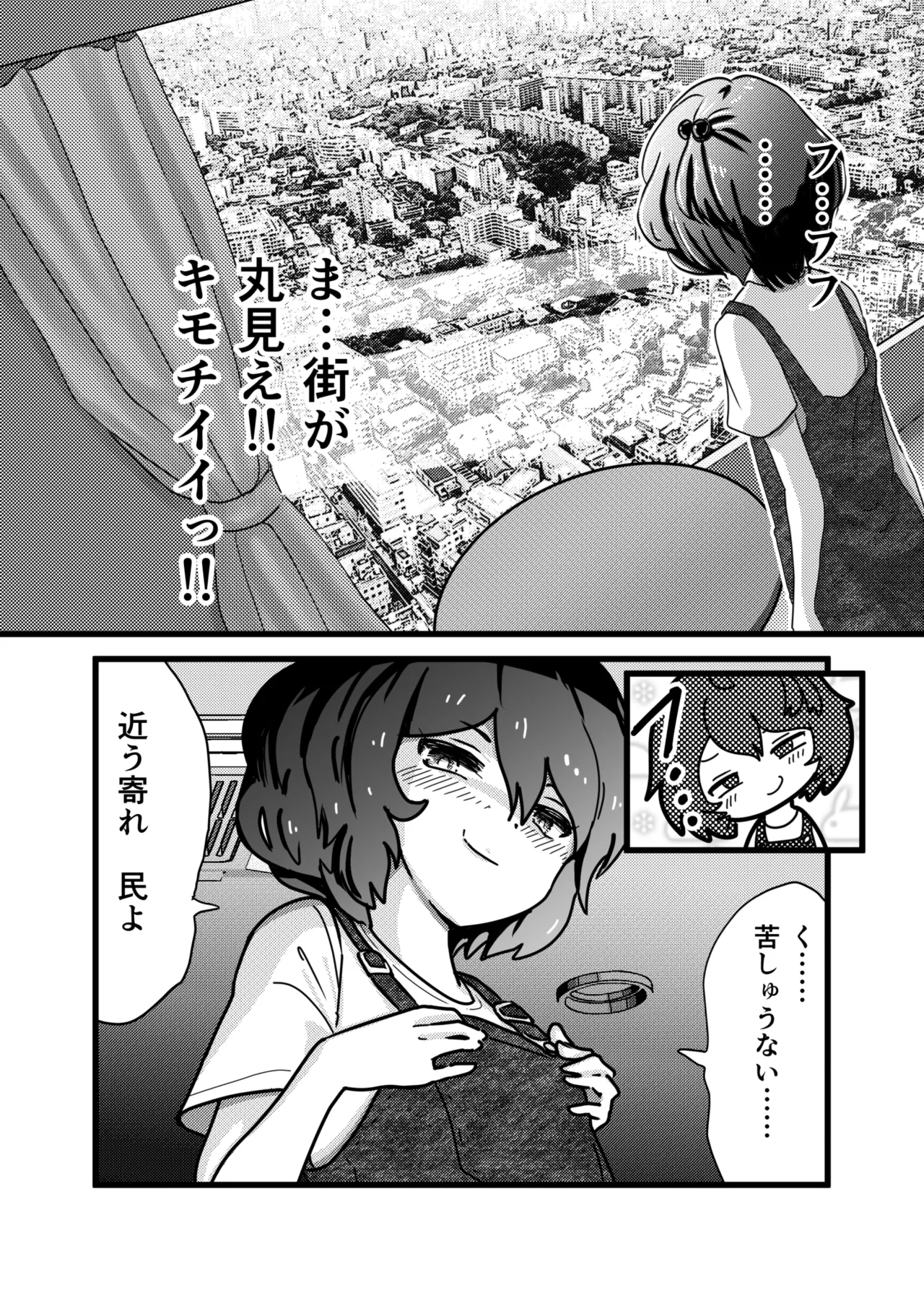 窓見せがやめられないっ❤ Page.5