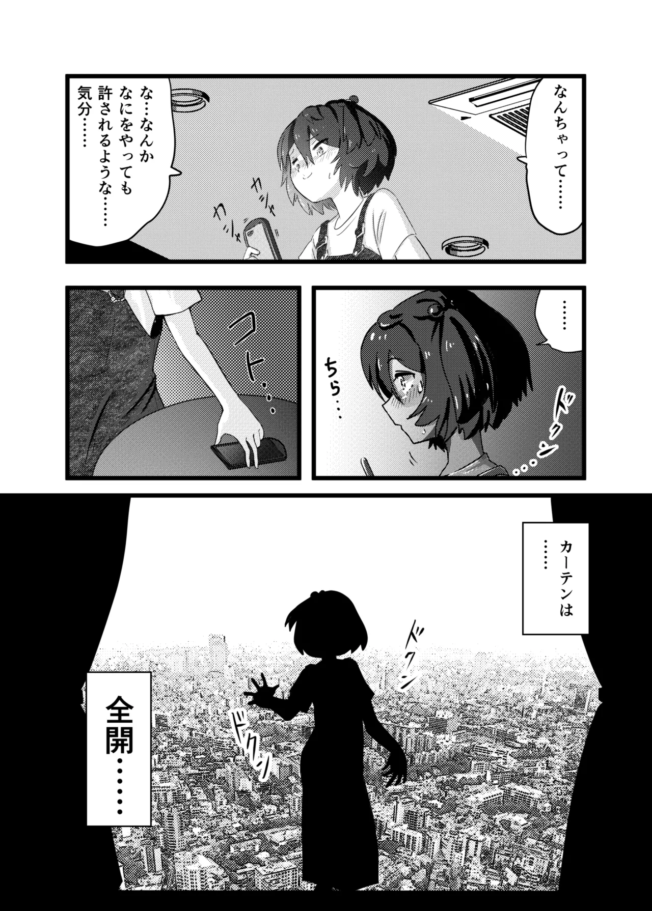 窓見せがやめられないっ❤ Page.6