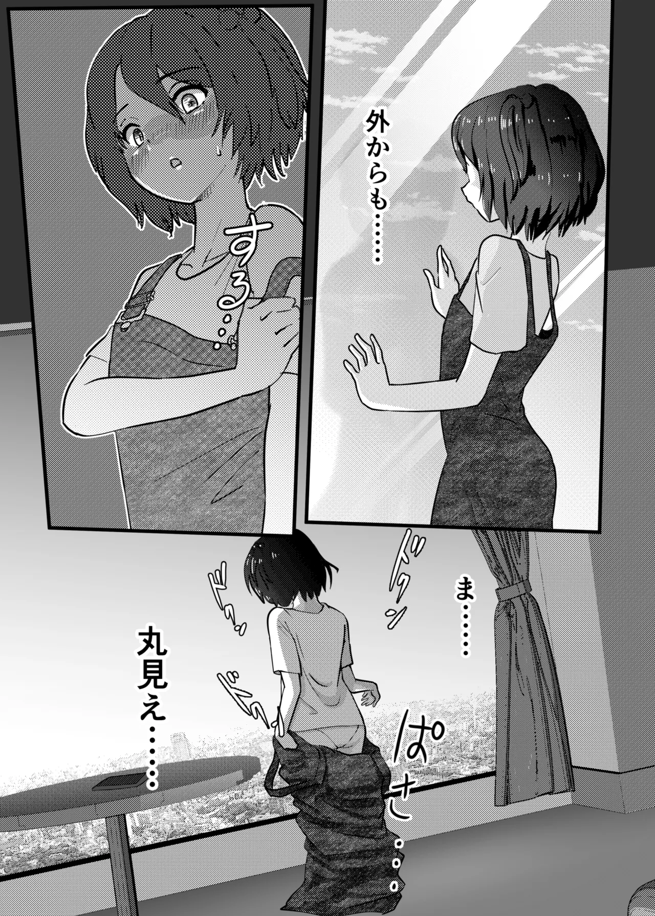 窓見せがやめられないっ❤ Page.7