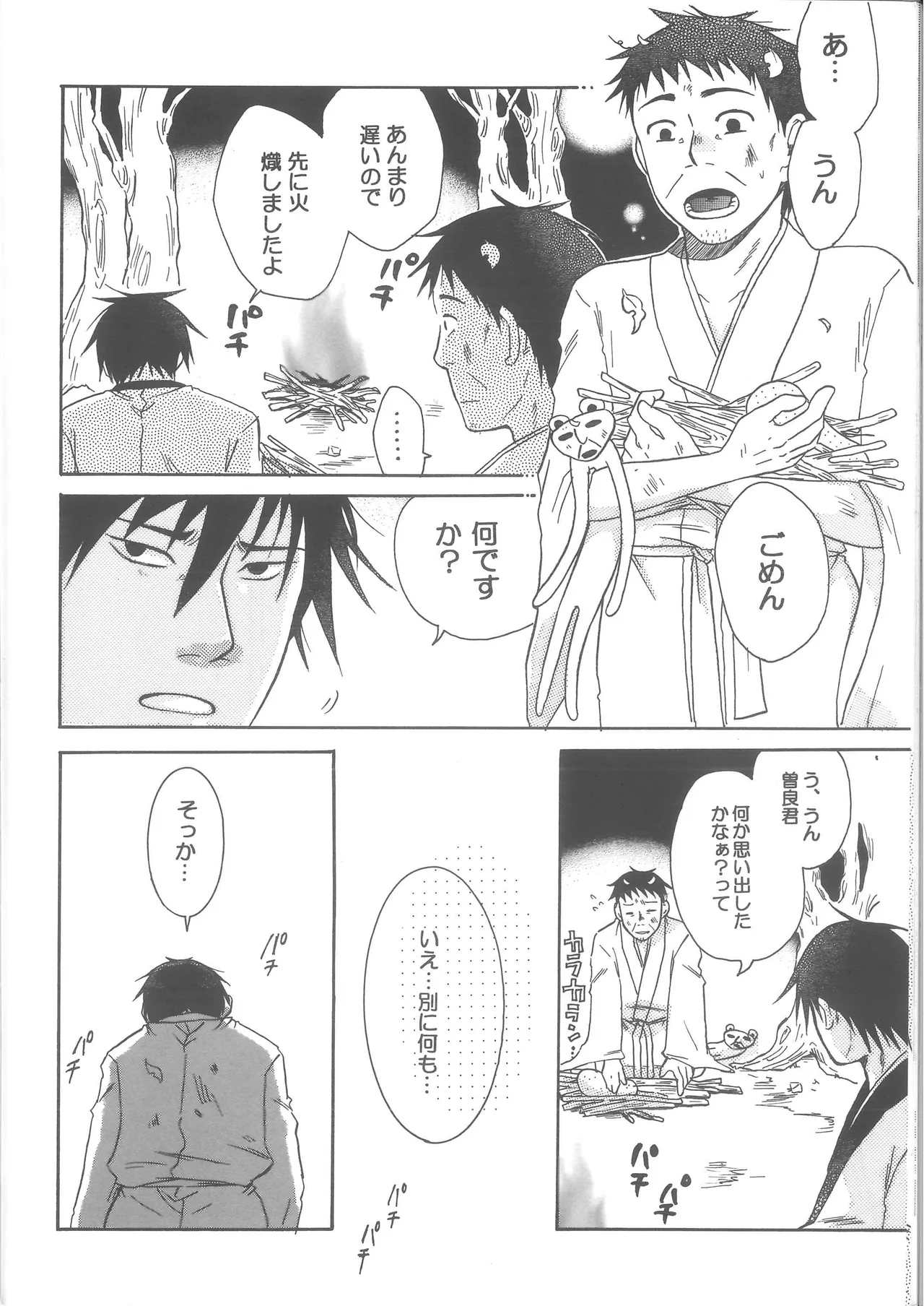 恋憐 Page.32