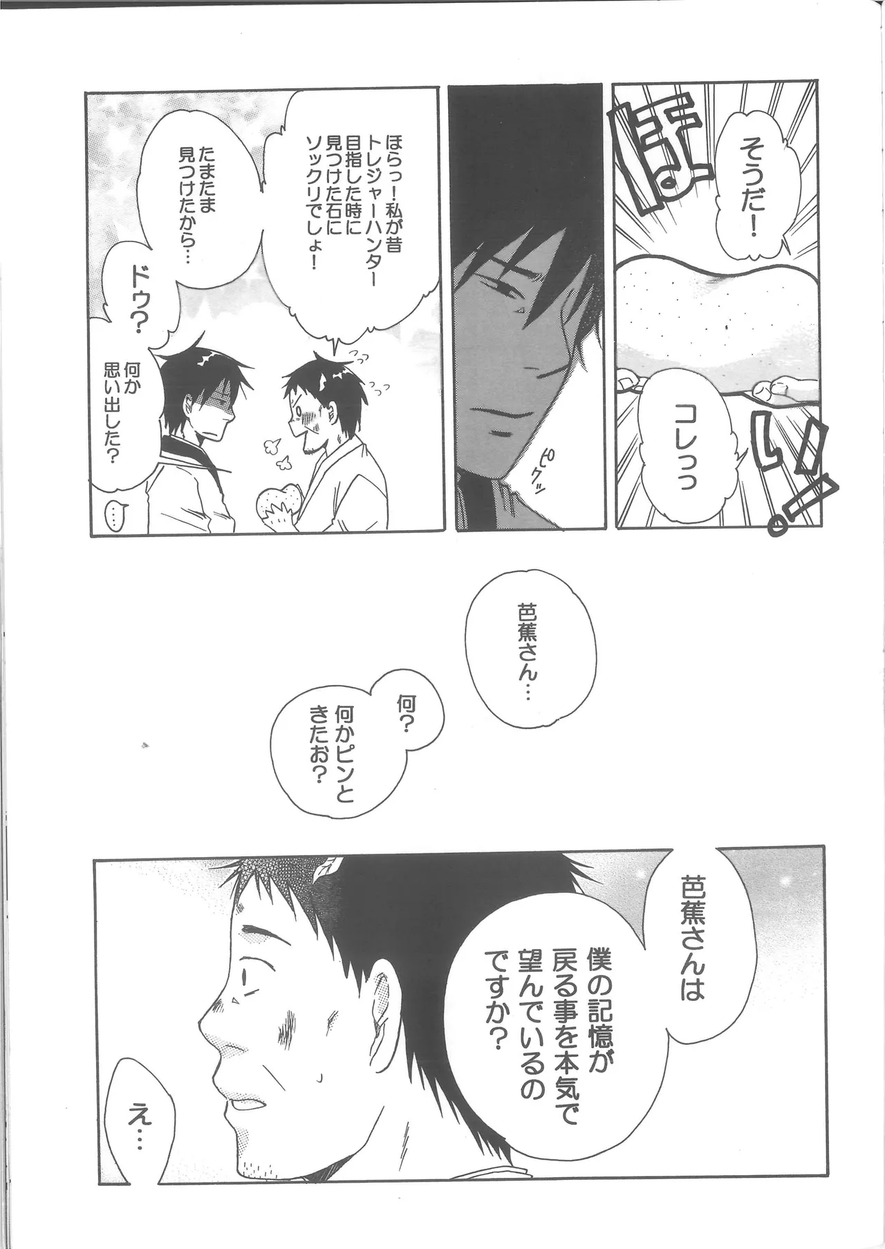 恋憐 Page.33