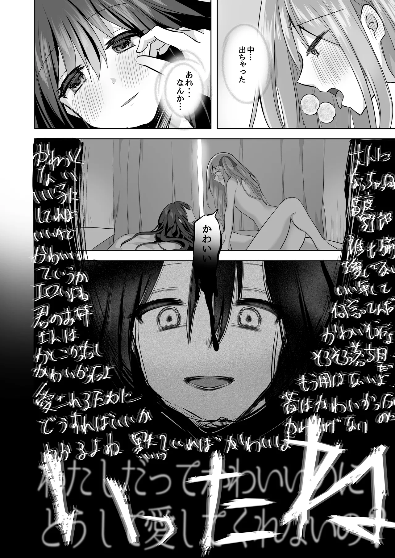 【総集編】逝ぎだぐないッ!女幽霊に愛玩される男の娘 Page.102