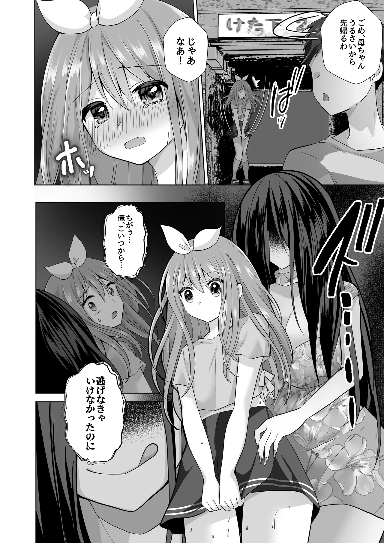 【総集編】逝ぎだぐないッ!女幽霊に愛玩される男の娘 Page.32