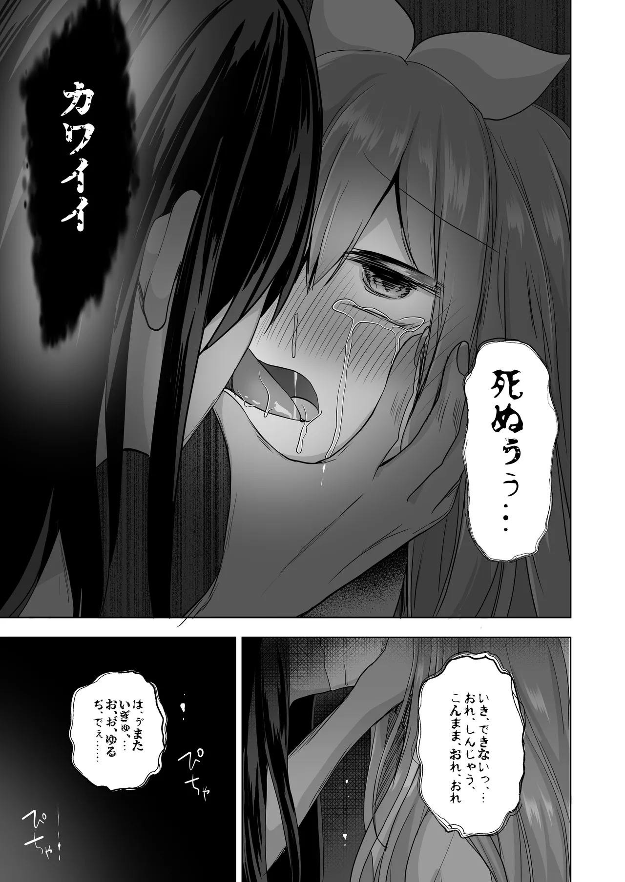 【総集編】逝ぎだぐないッ!女幽霊に愛玩される男の娘 Page.39