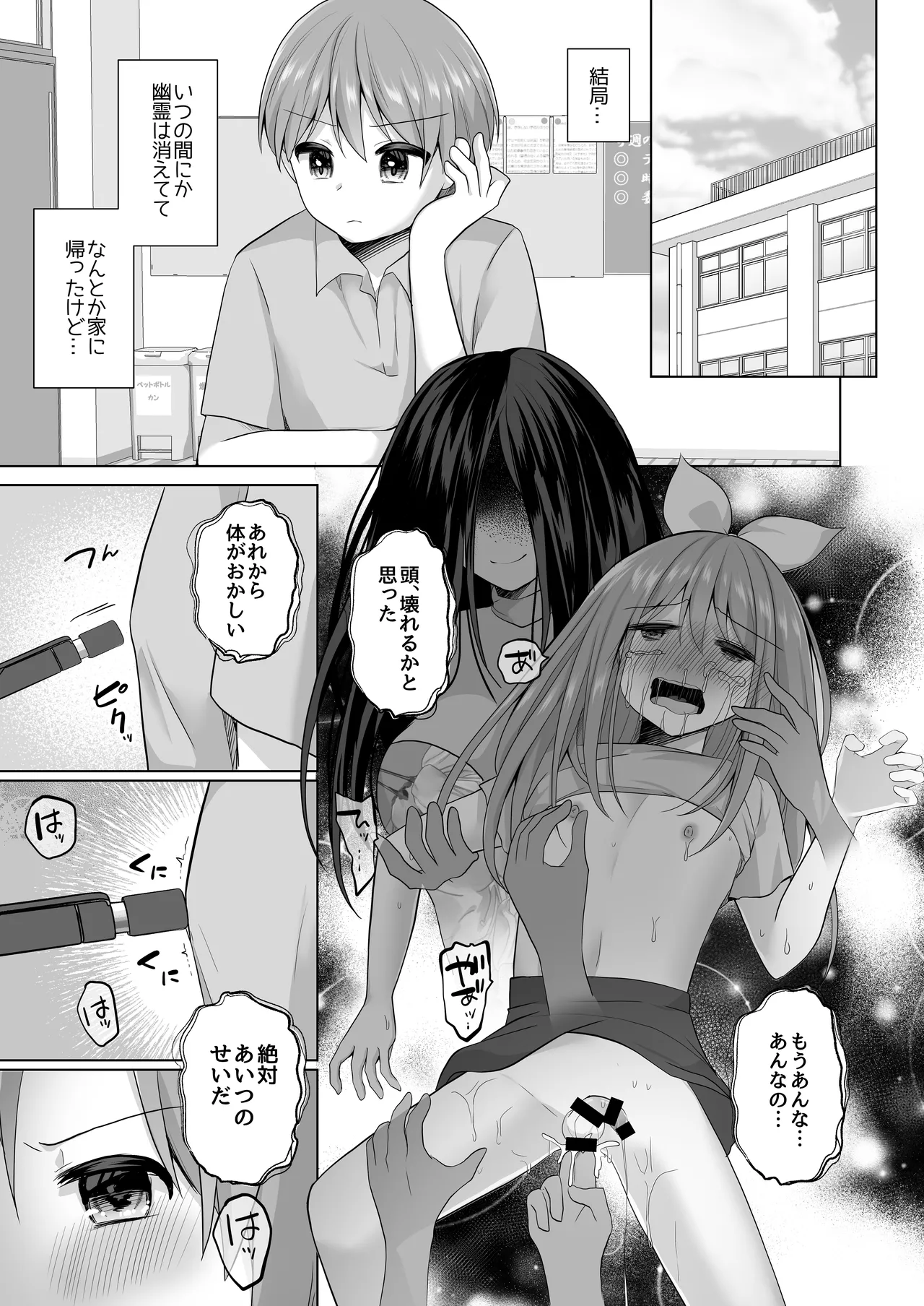 【総集編】逝ぎだぐないッ!女幽霊に愛玩される男の娘 Page.43