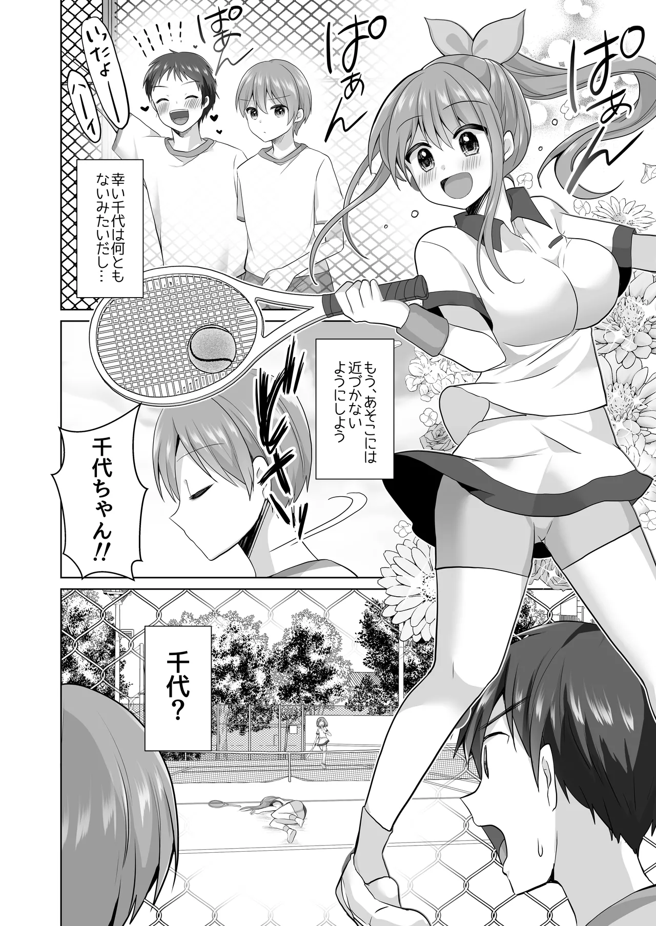 【総集編】逝ぎだぐないッ!女幽霊に愛玩される男の娘 Page.44